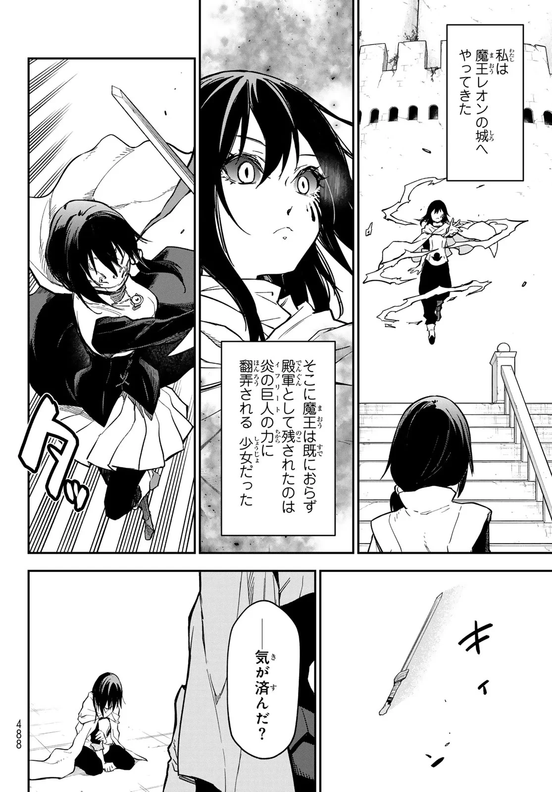 転生したらスライムだった件 第144話 - 42