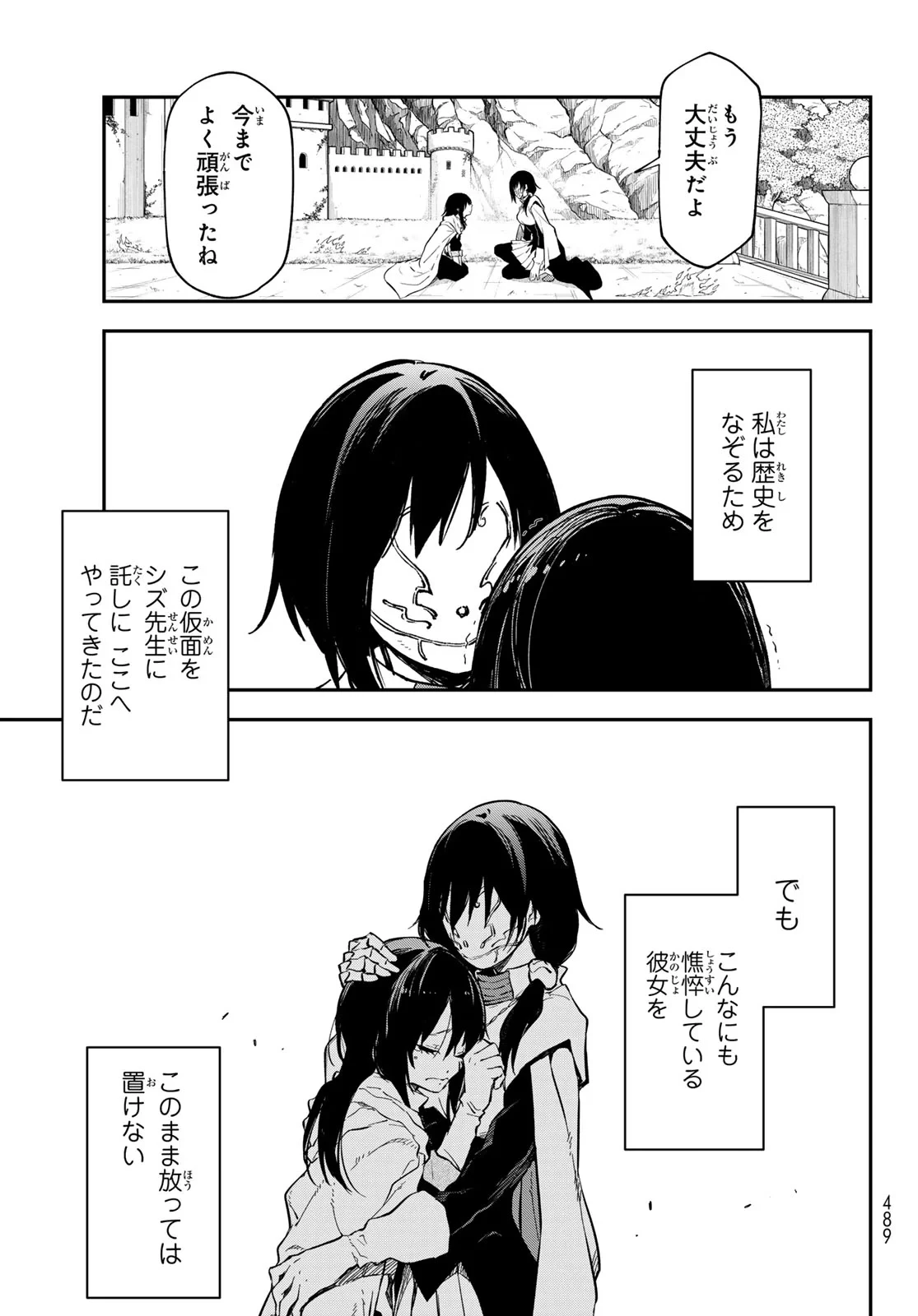 転生したらスライムだった件 第144話 - 43
