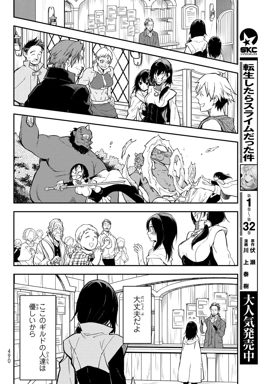 転生したらスライムだった件 第144話 - 44