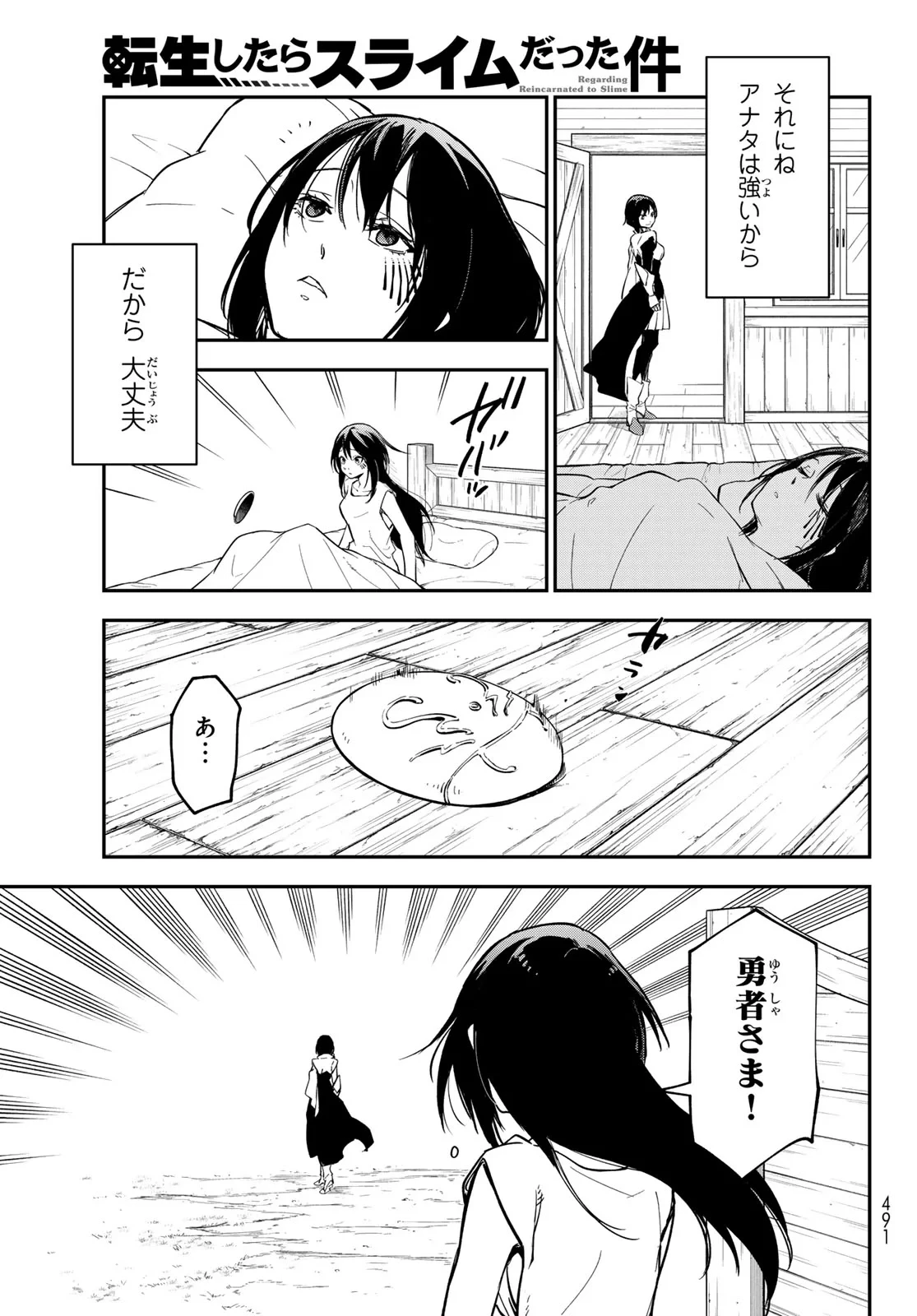転生したらスライムだった件 第144話 - 45