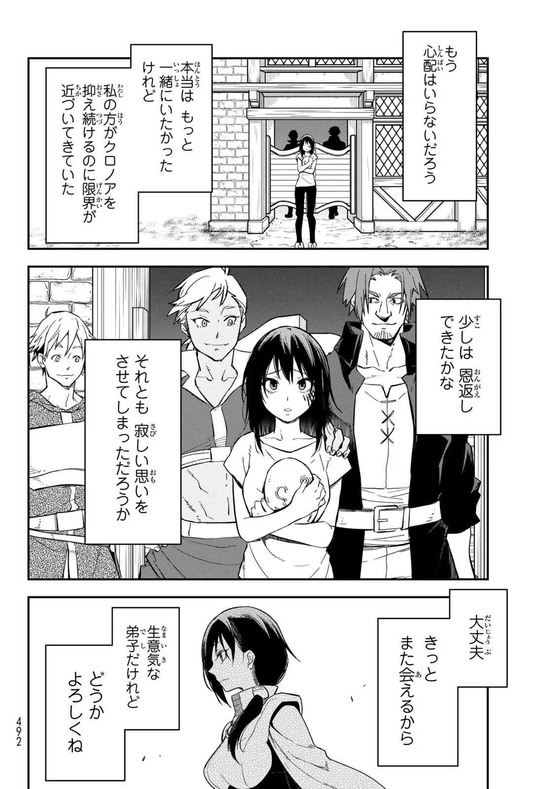転生したらスライムだった件 第144話 - 46