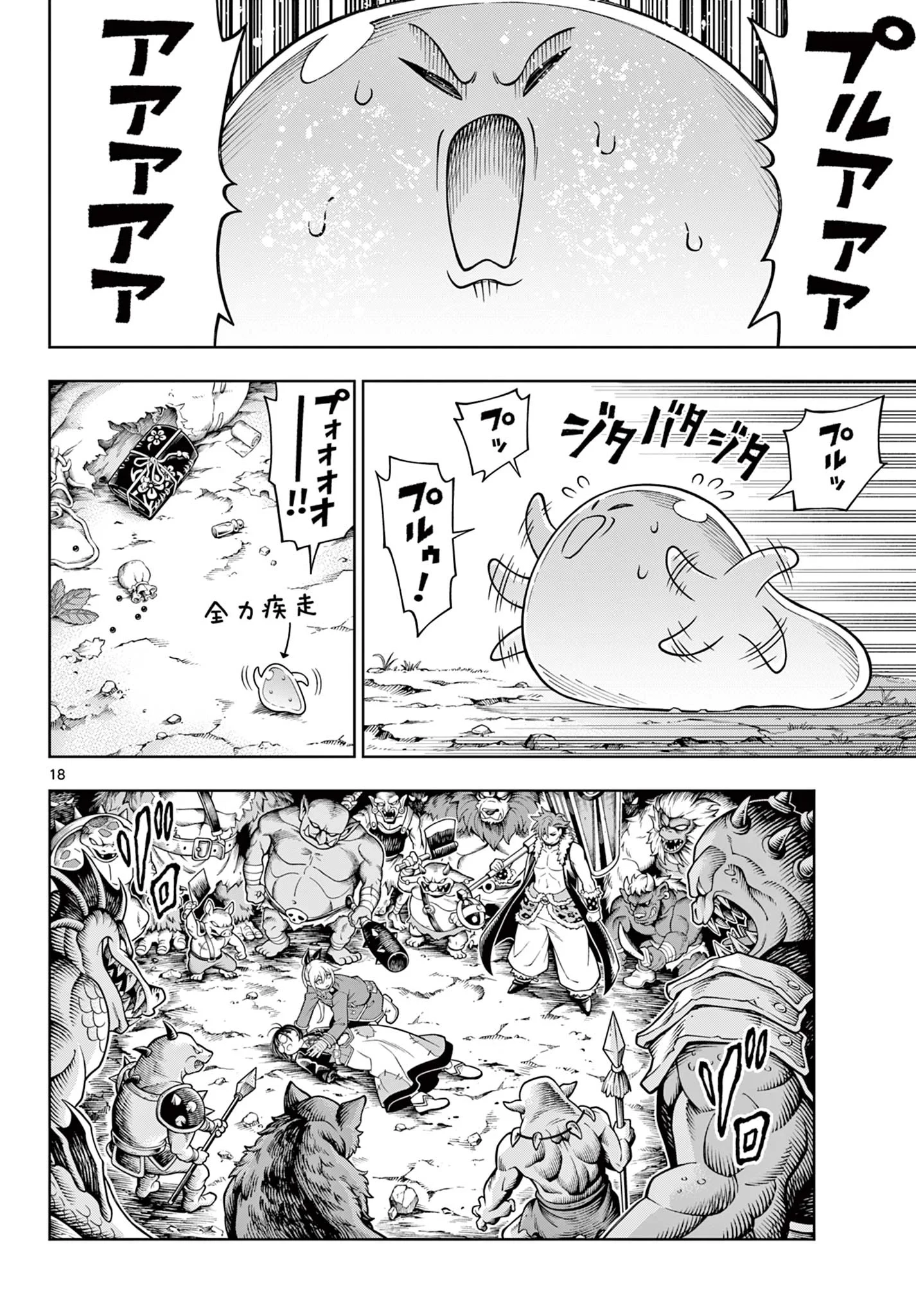 ソアラと魔物の家 第47話 - 18