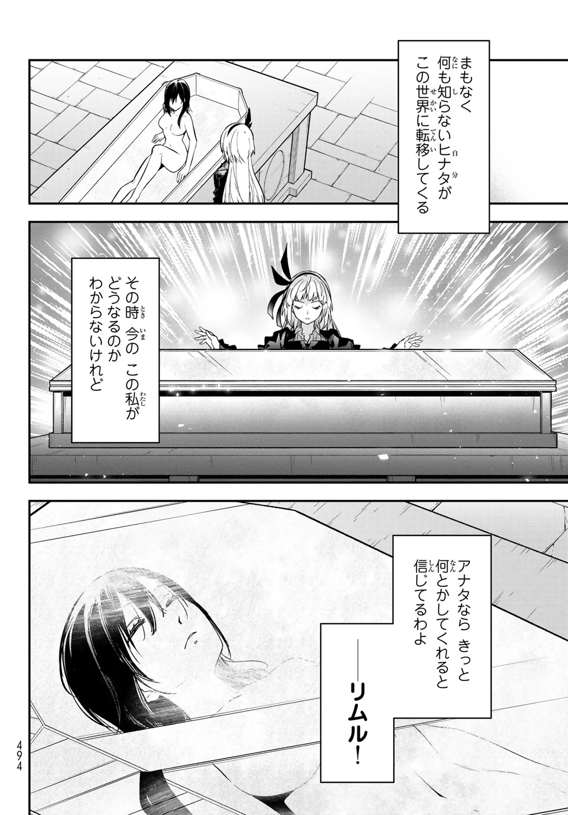 転生したらスライムだった件 第144話 - 48