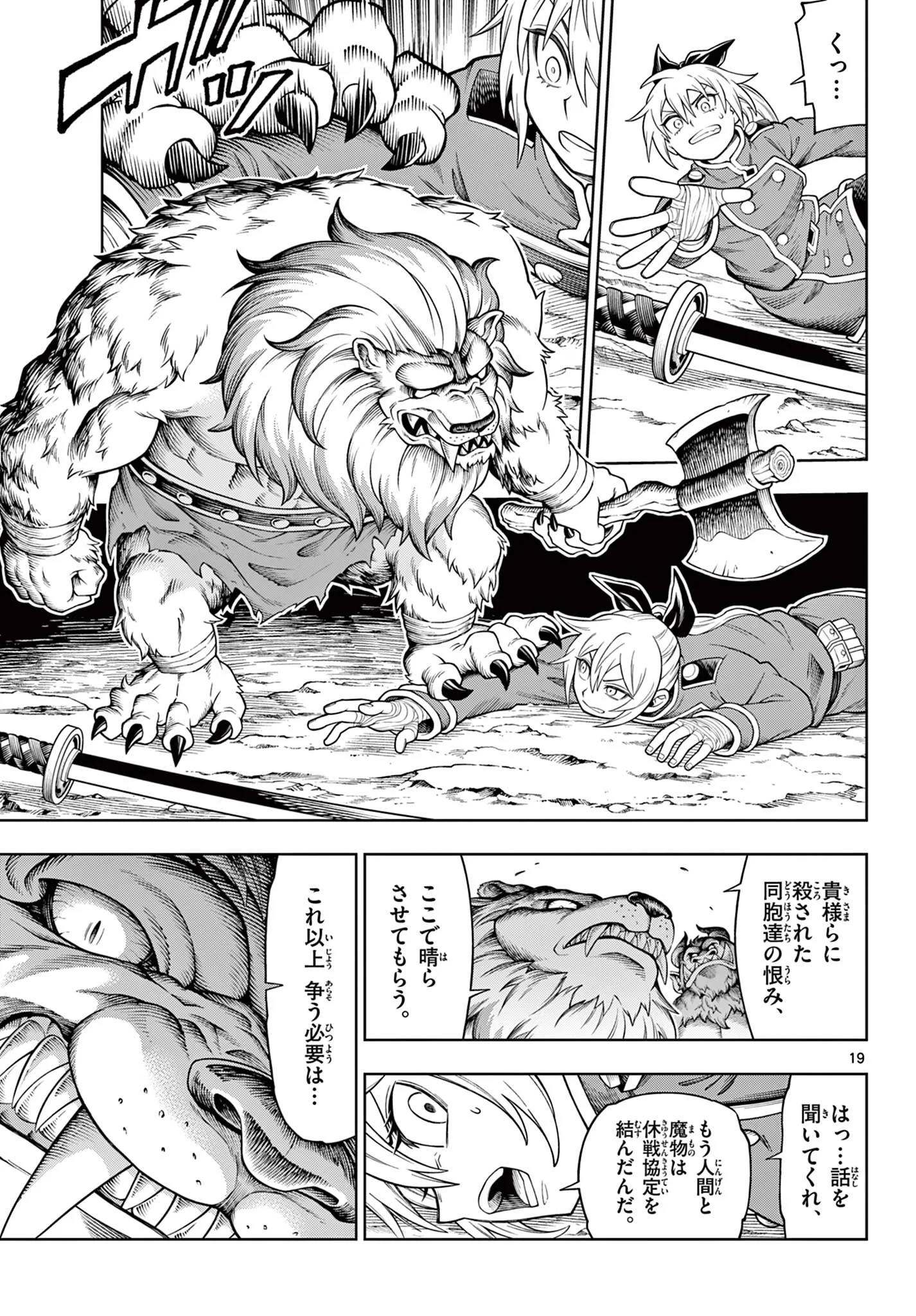 ソアラと魔物の家 第47話 - 19