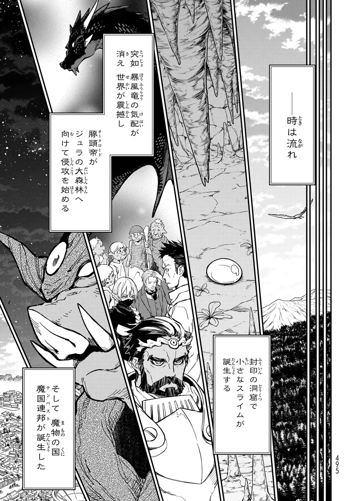 転生したらスライムだった件 第144話 - 49