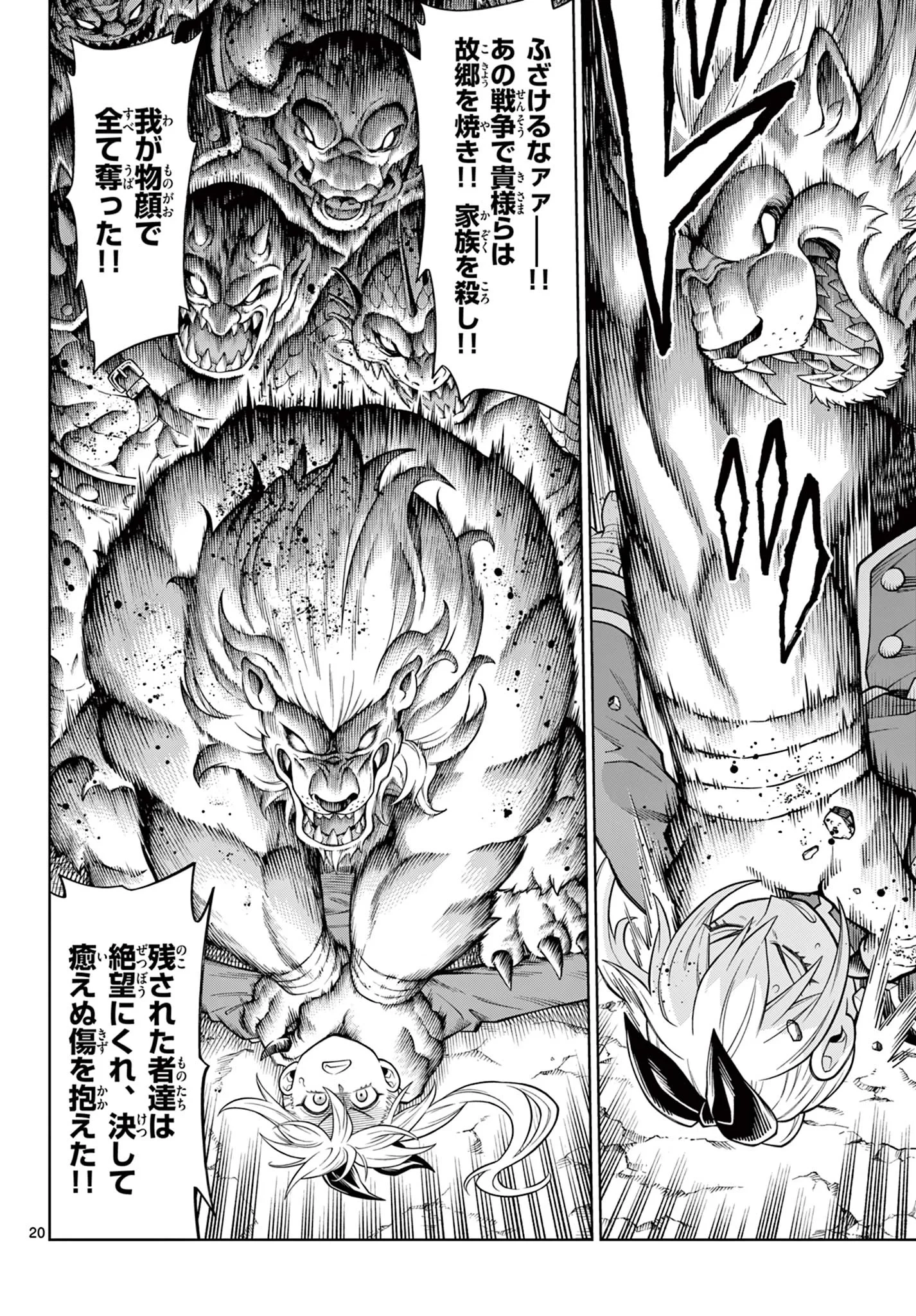 ソアラと魔物の家 第47話 - 20