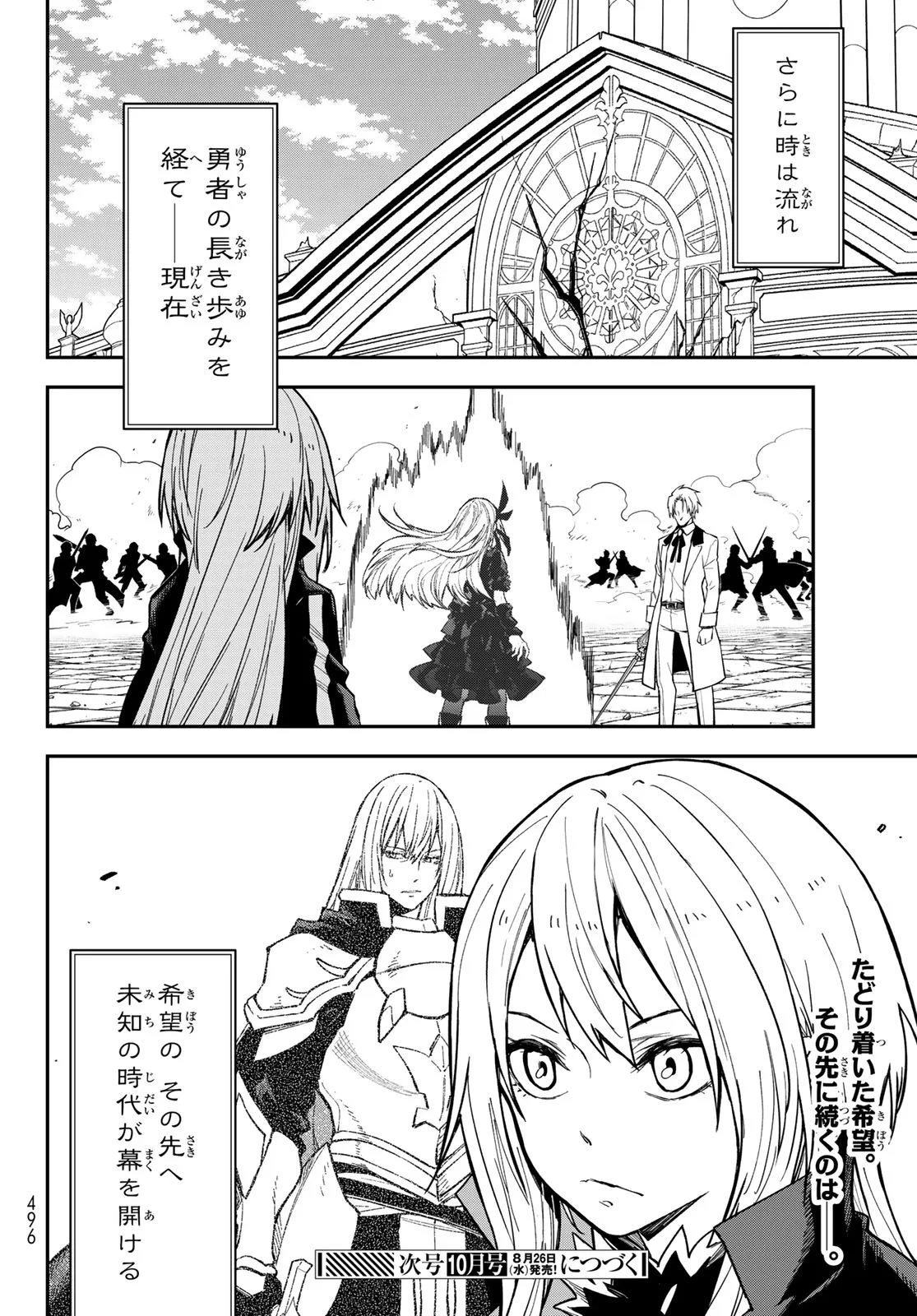 転生したらスライムだった件 第144話 - 50