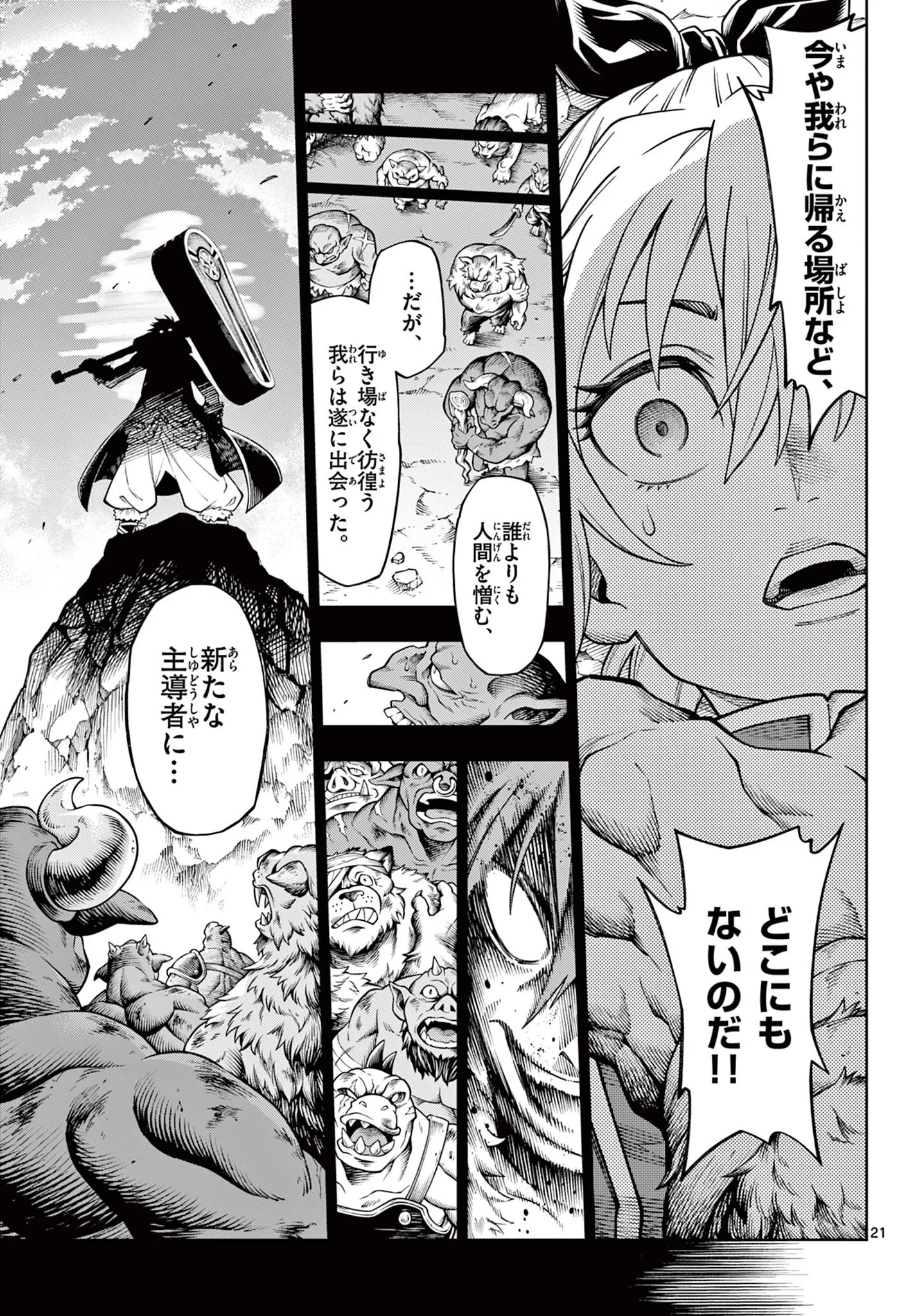 ソアラと魔物の家 第47話 - 21