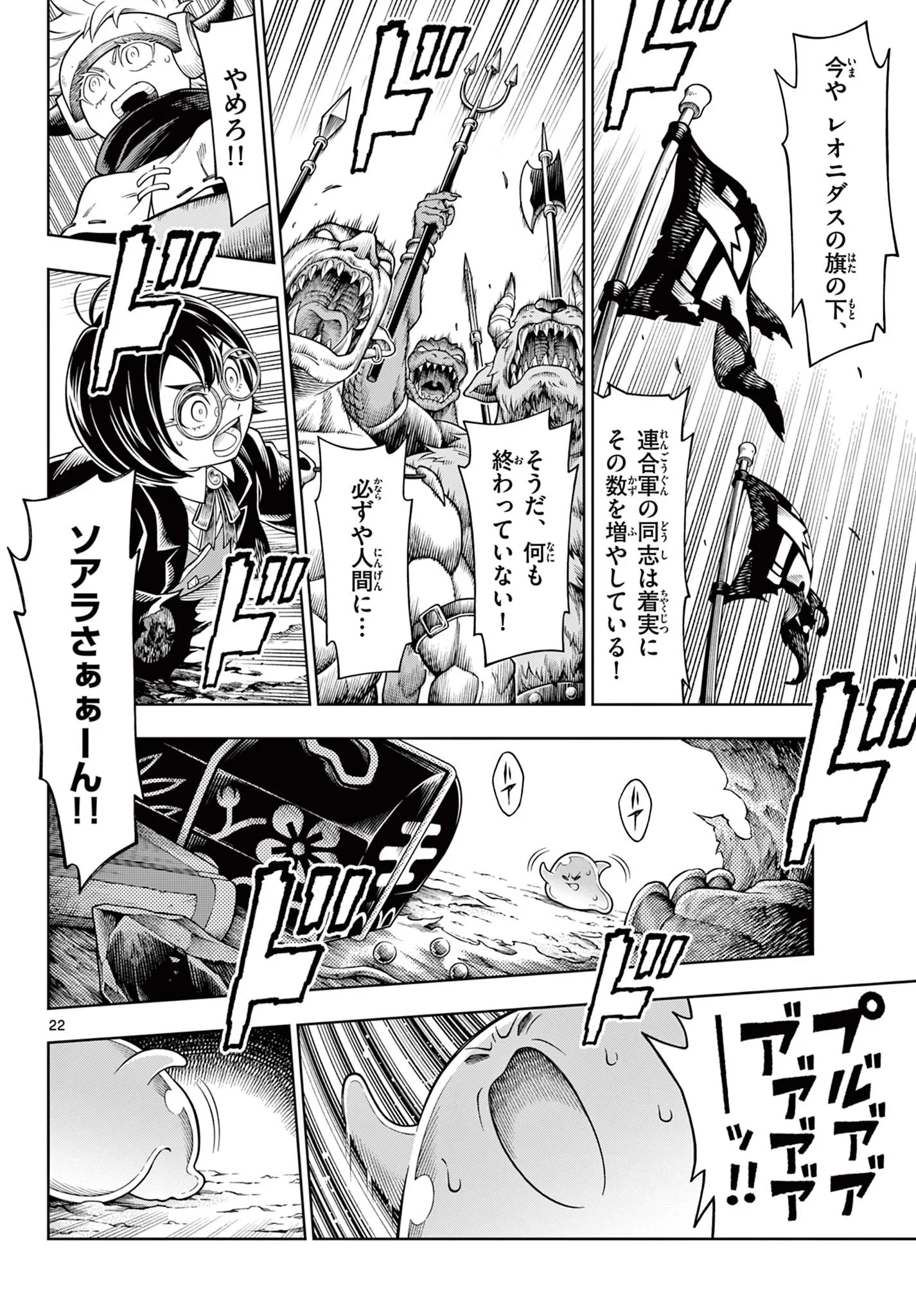 ソアラと魔物の家 第47話 - 22