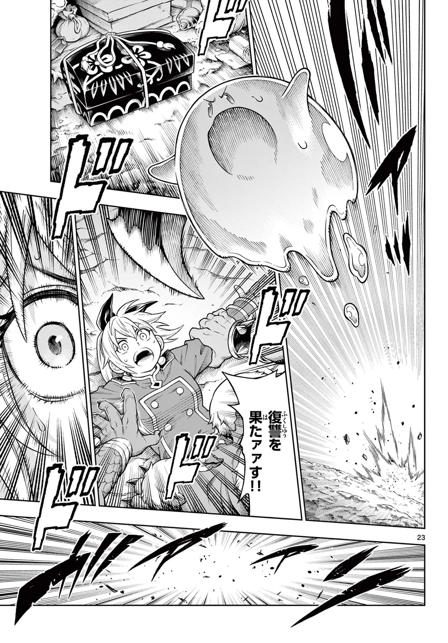 ソアラと魔物の家 第47話 - 23