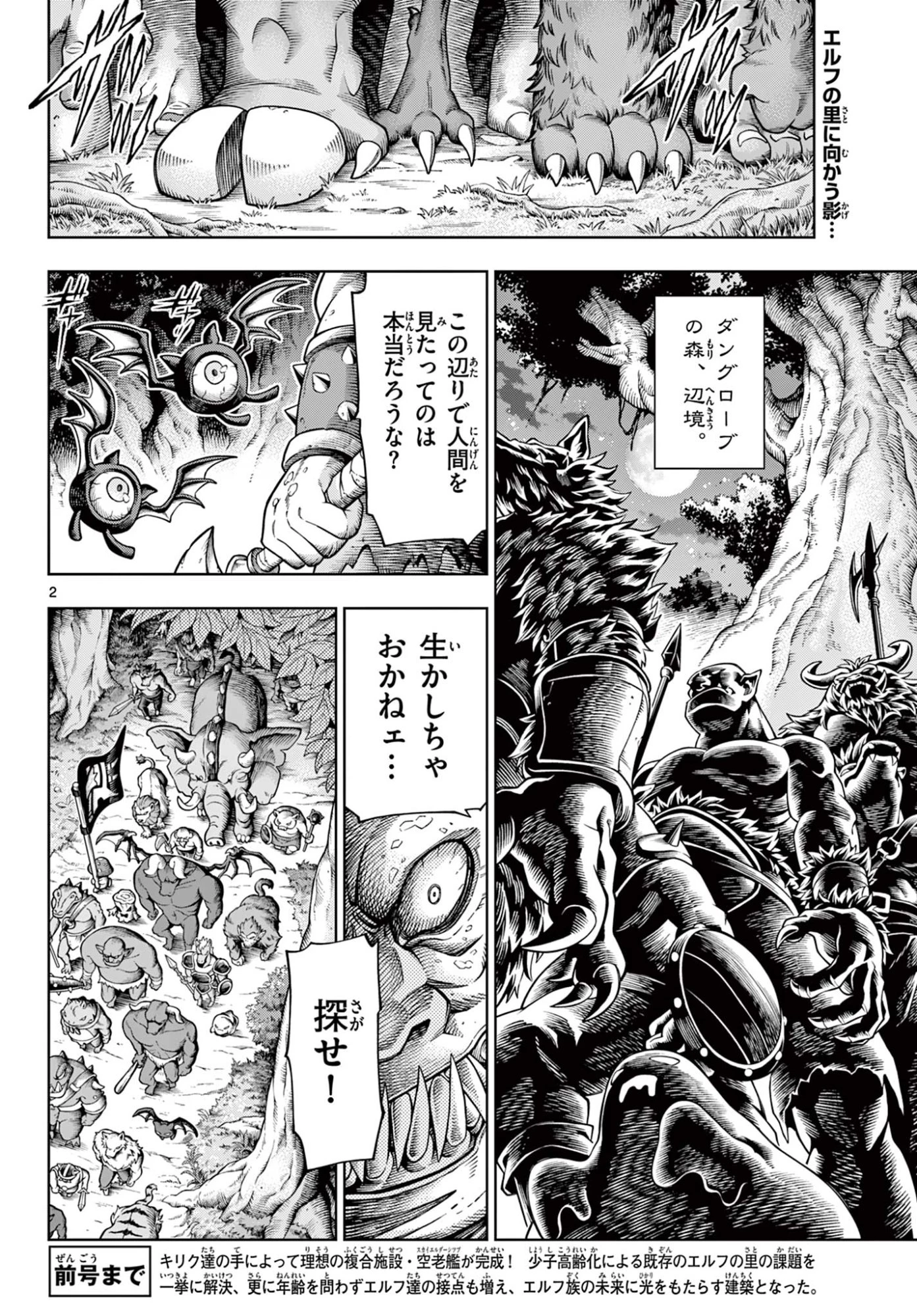 ソアラと魔物の家 第46話 - 2