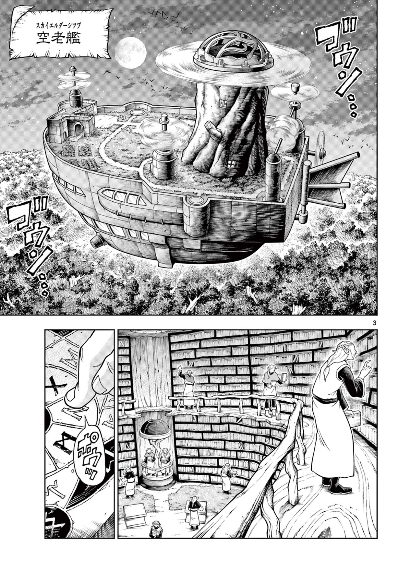 ソアラと魔物の家 第46話 - 3