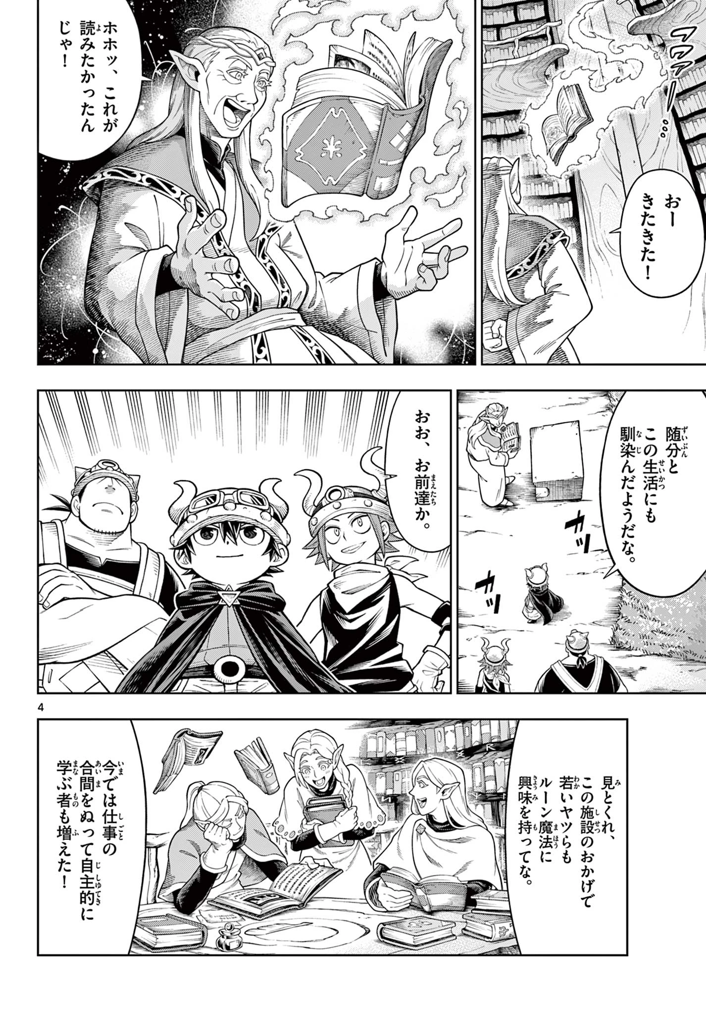 ソアラと魔物の家 第46話 - 4