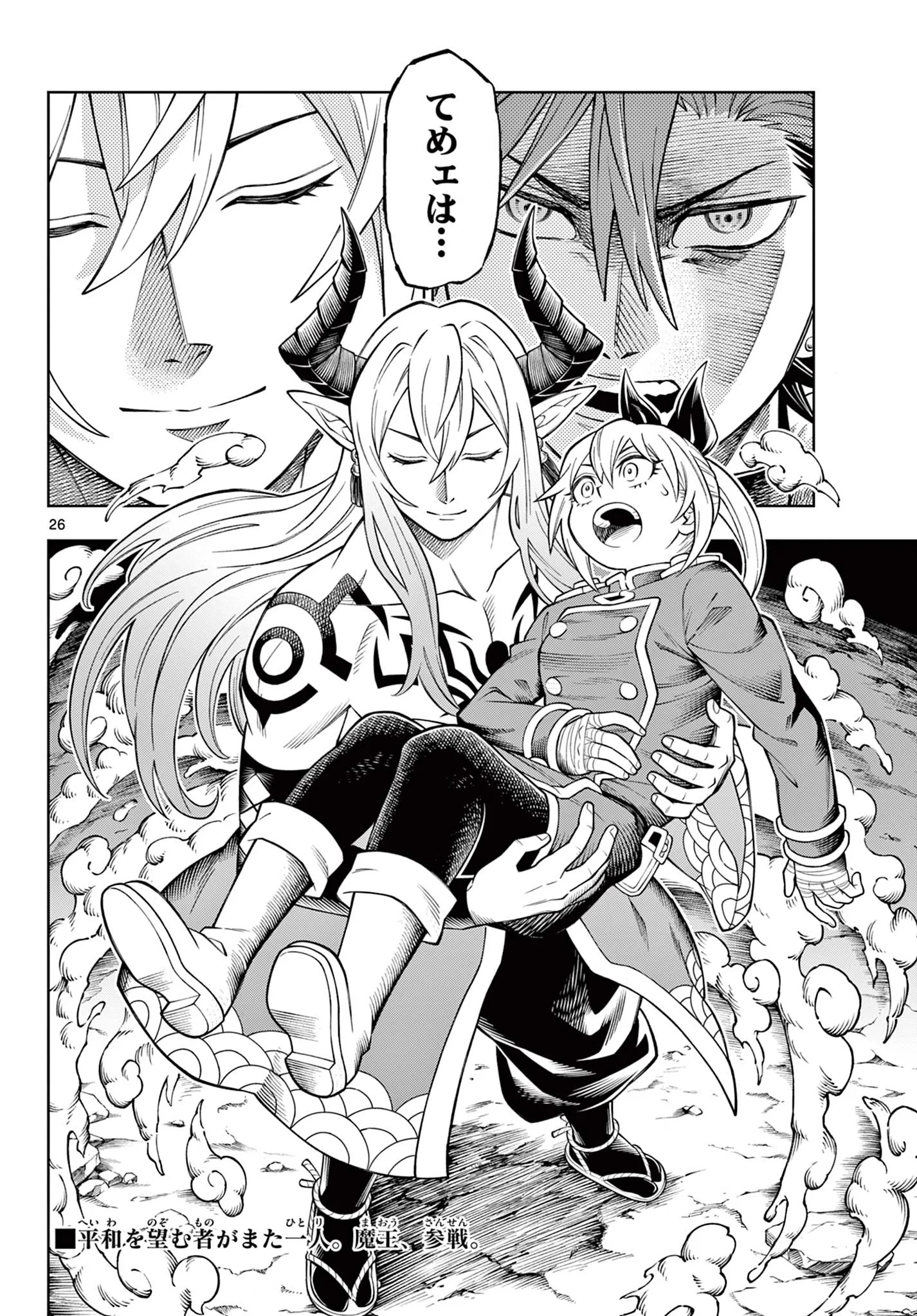 ソアラと魔物の家 第47話 - 26