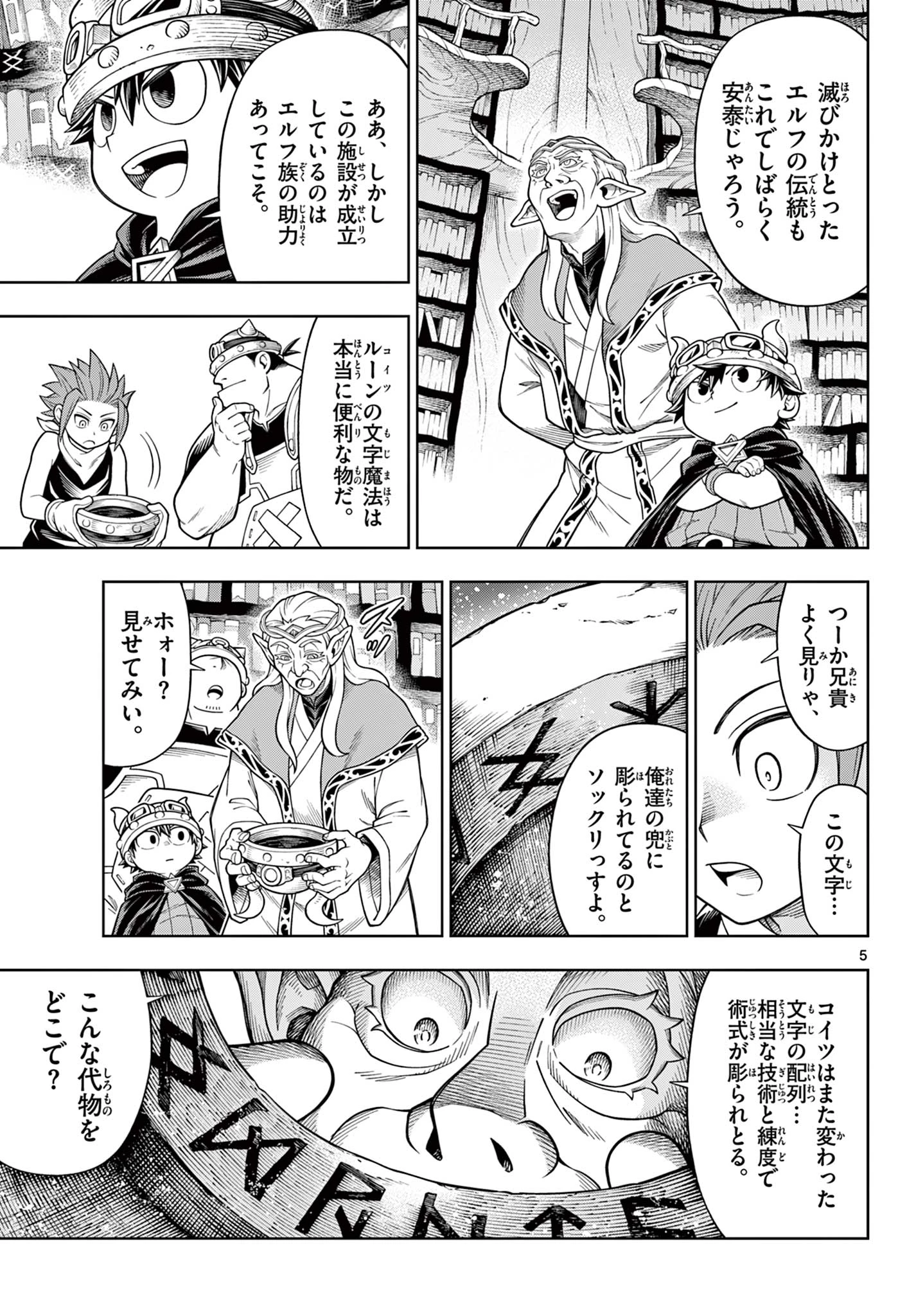 ソアラと魔物の家 第46話 - 5