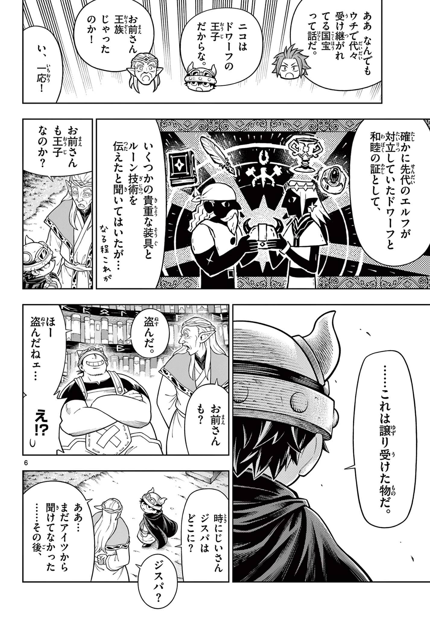 ソアラと魔物の家 第46話 - 6