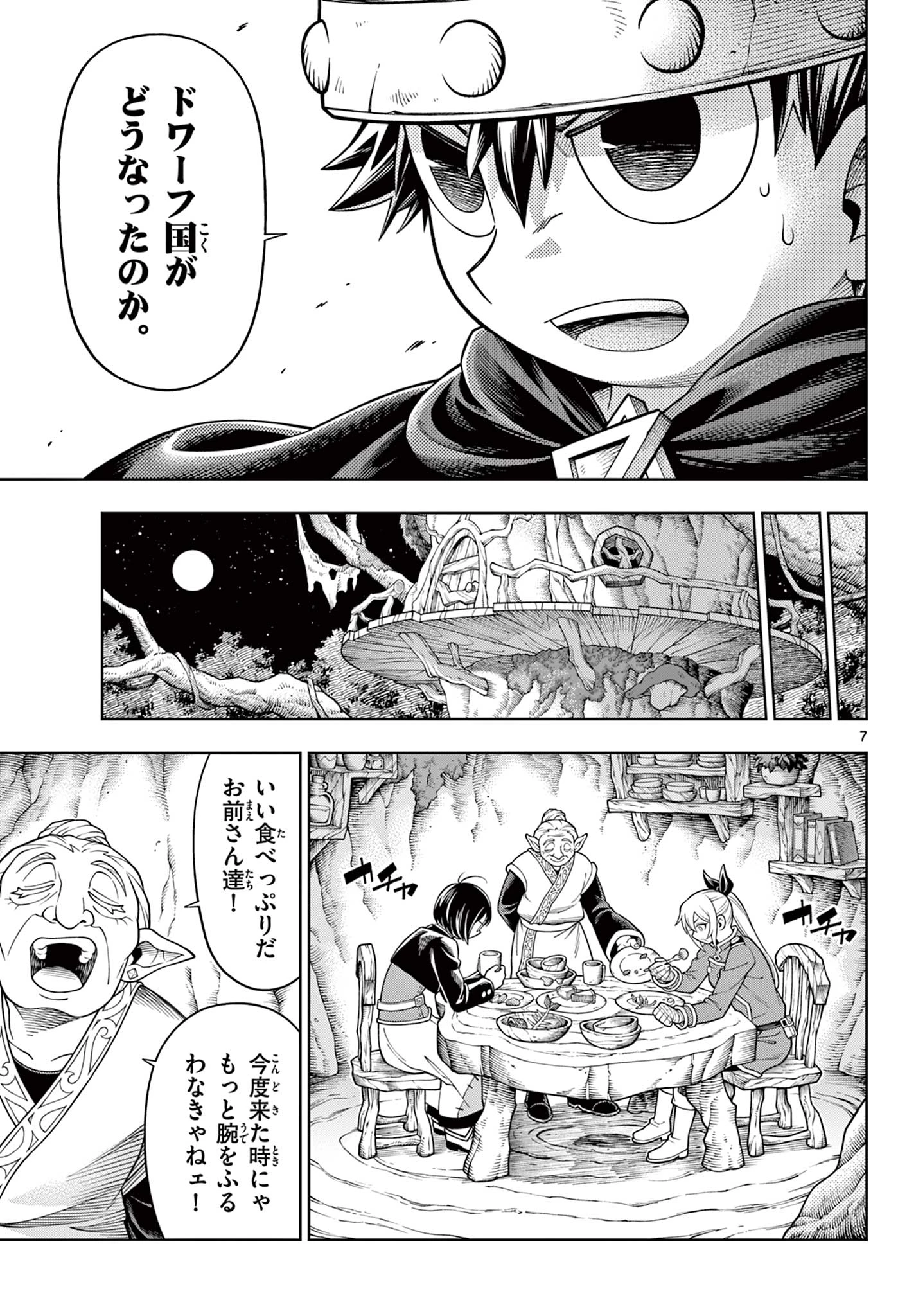 ソアラと魔物の家 第46話 - 7