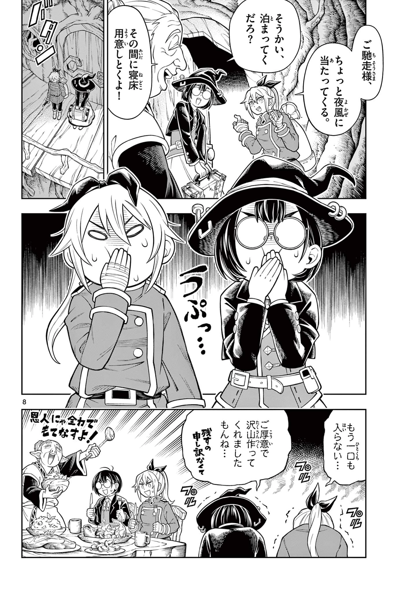 ソアラと魔物の家 第46話 - 8