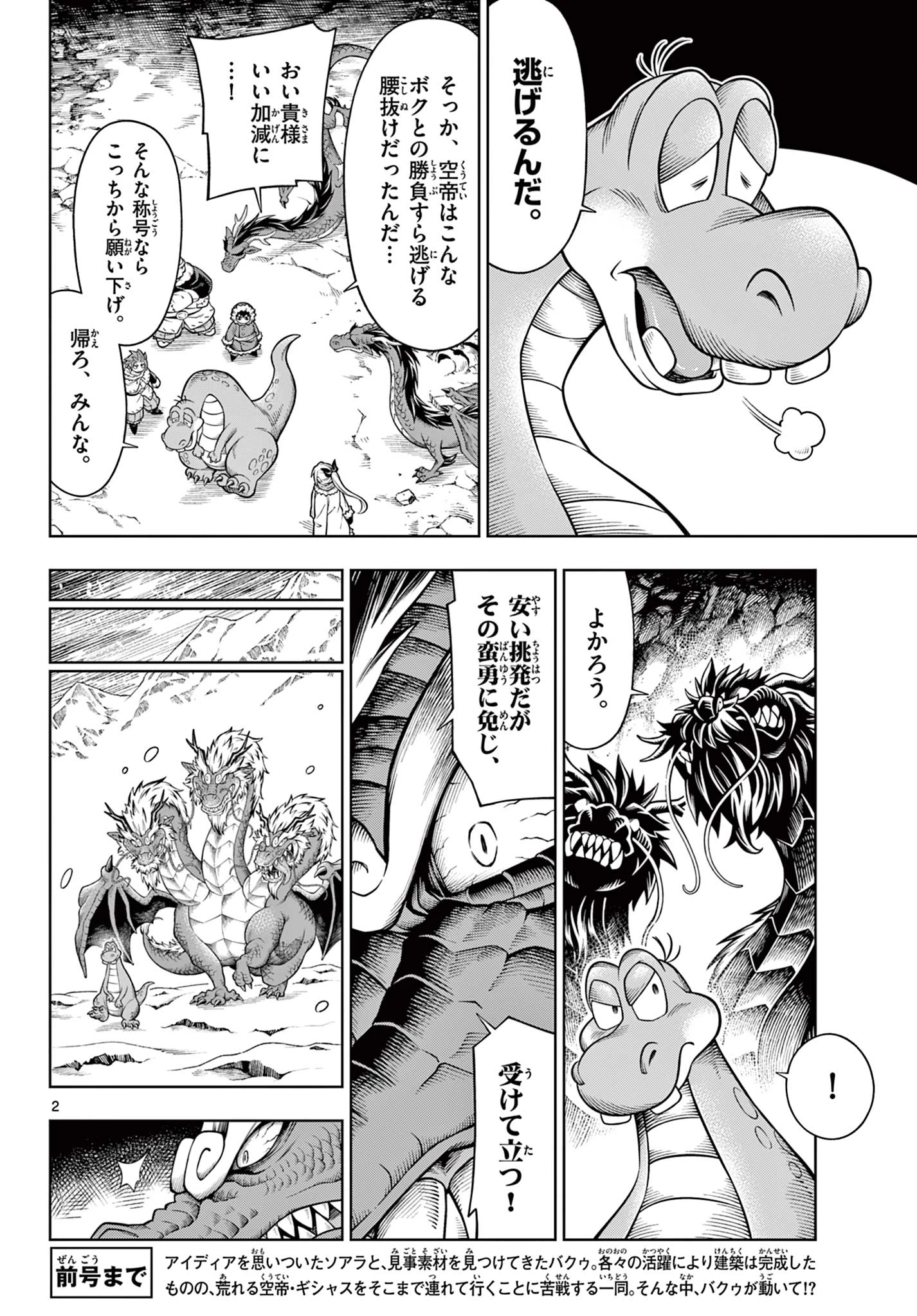 ソアラと魔物の家 第39話 - 2