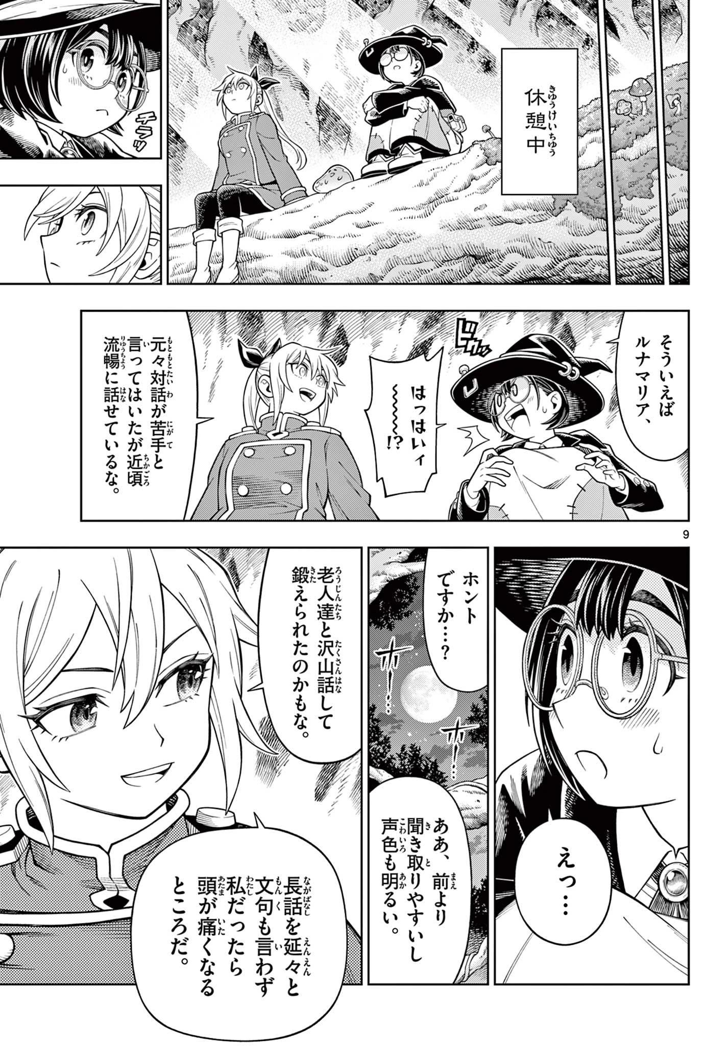 ソアラと魔物の家 第46話 - 9