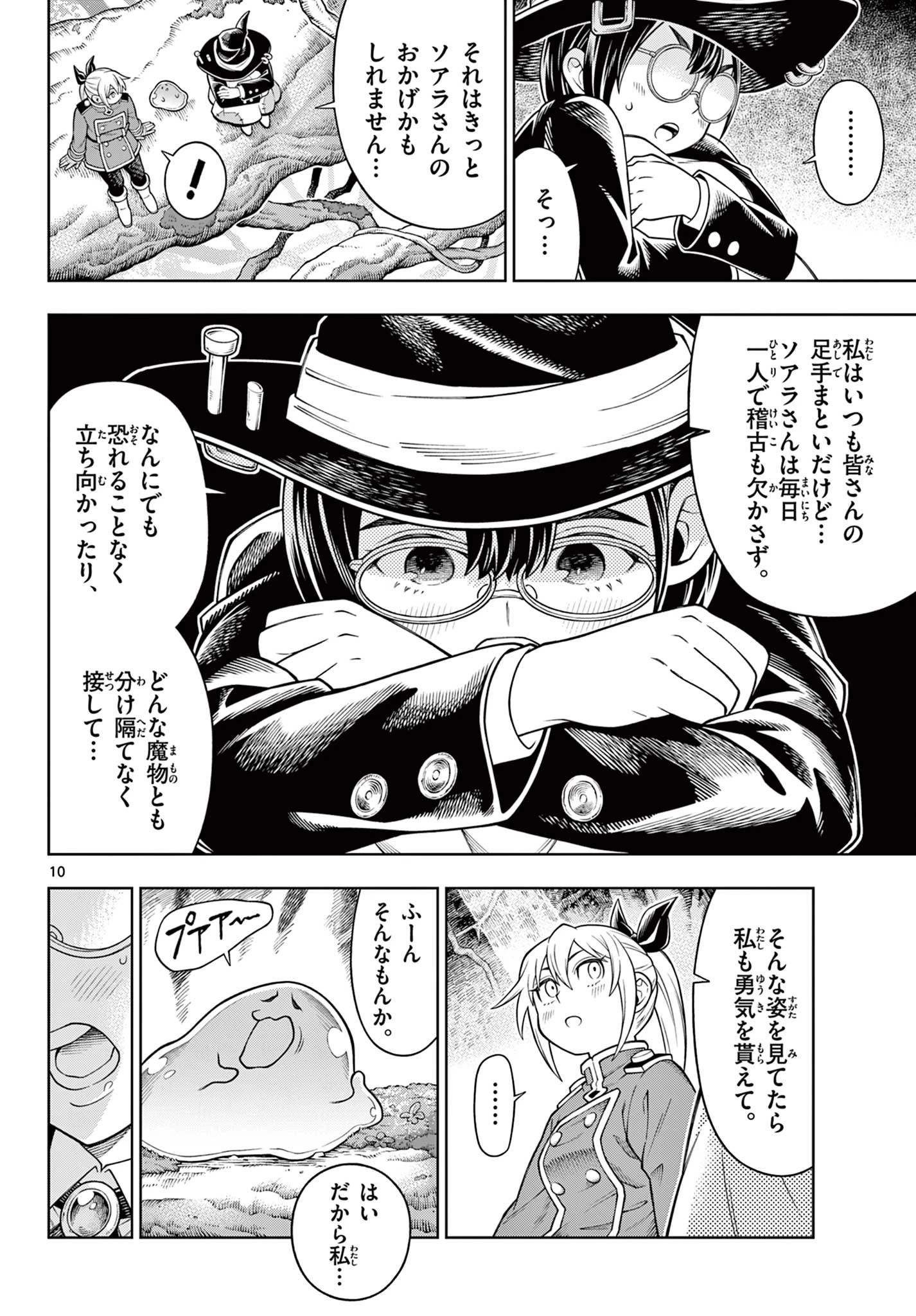 ソアラと魔物の家 第46話 - 10