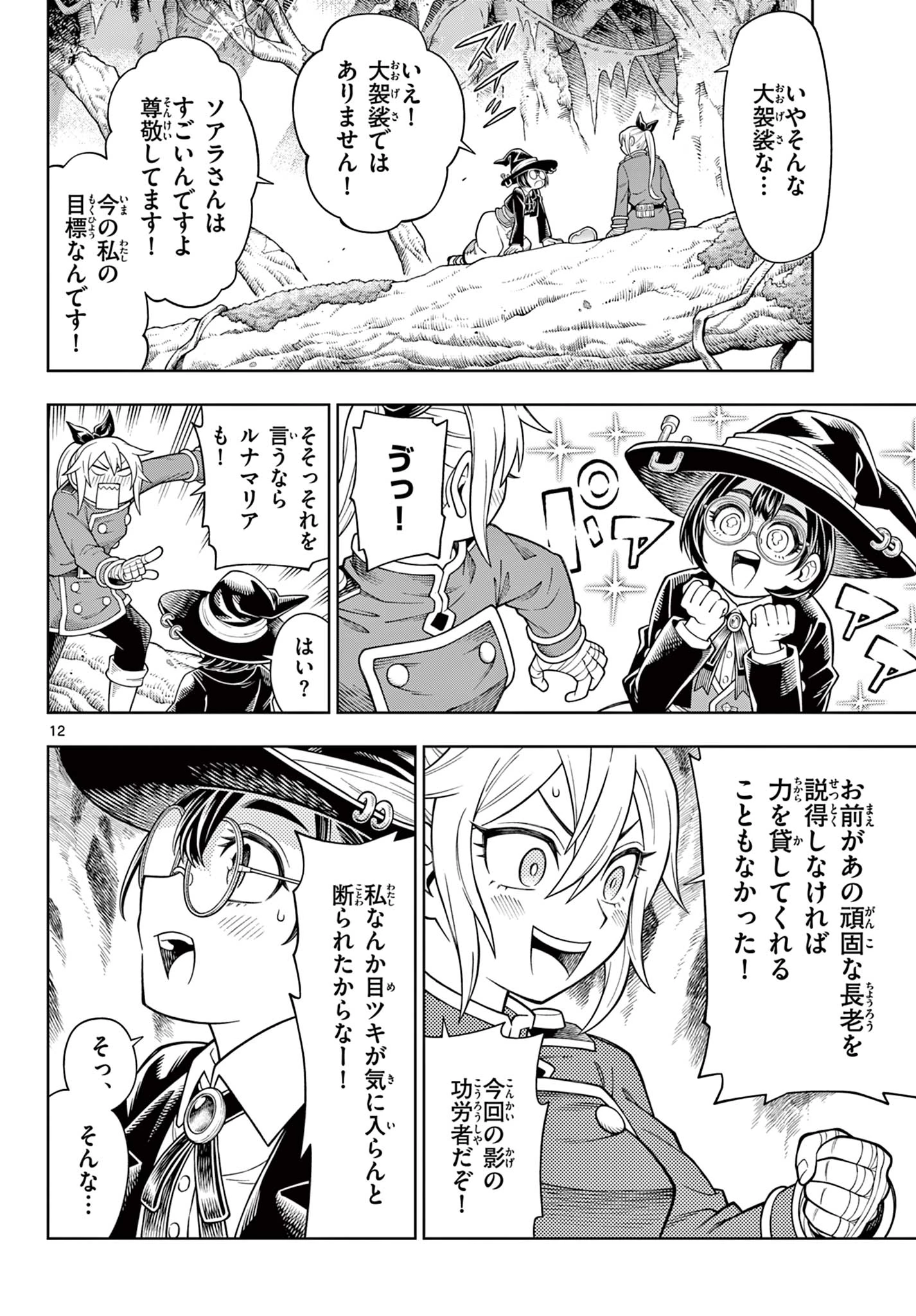 ソアラと魔物の家 第46話 - 12