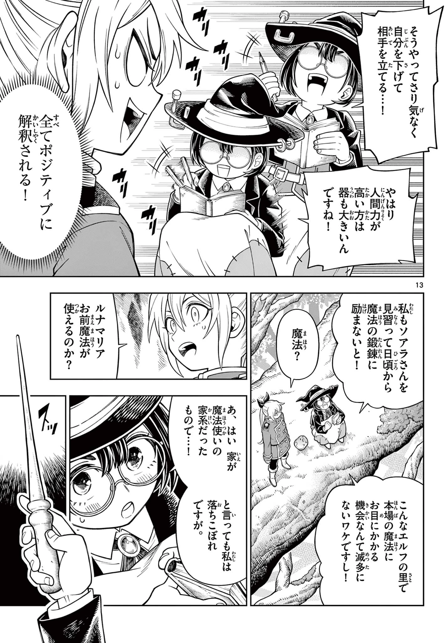 ソアラと魔物の家 第46話 - 13