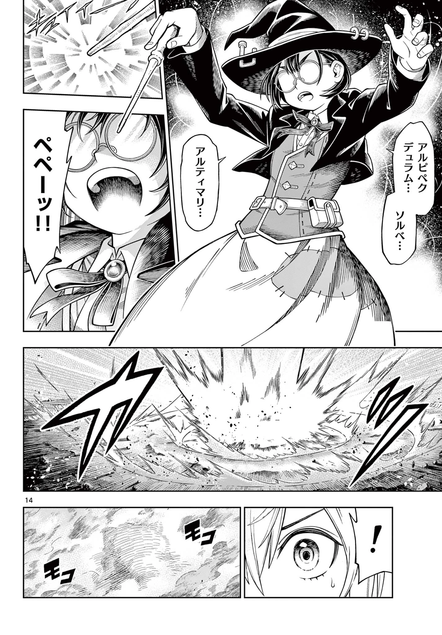 ソアラと魔物の家 第46話 - 14