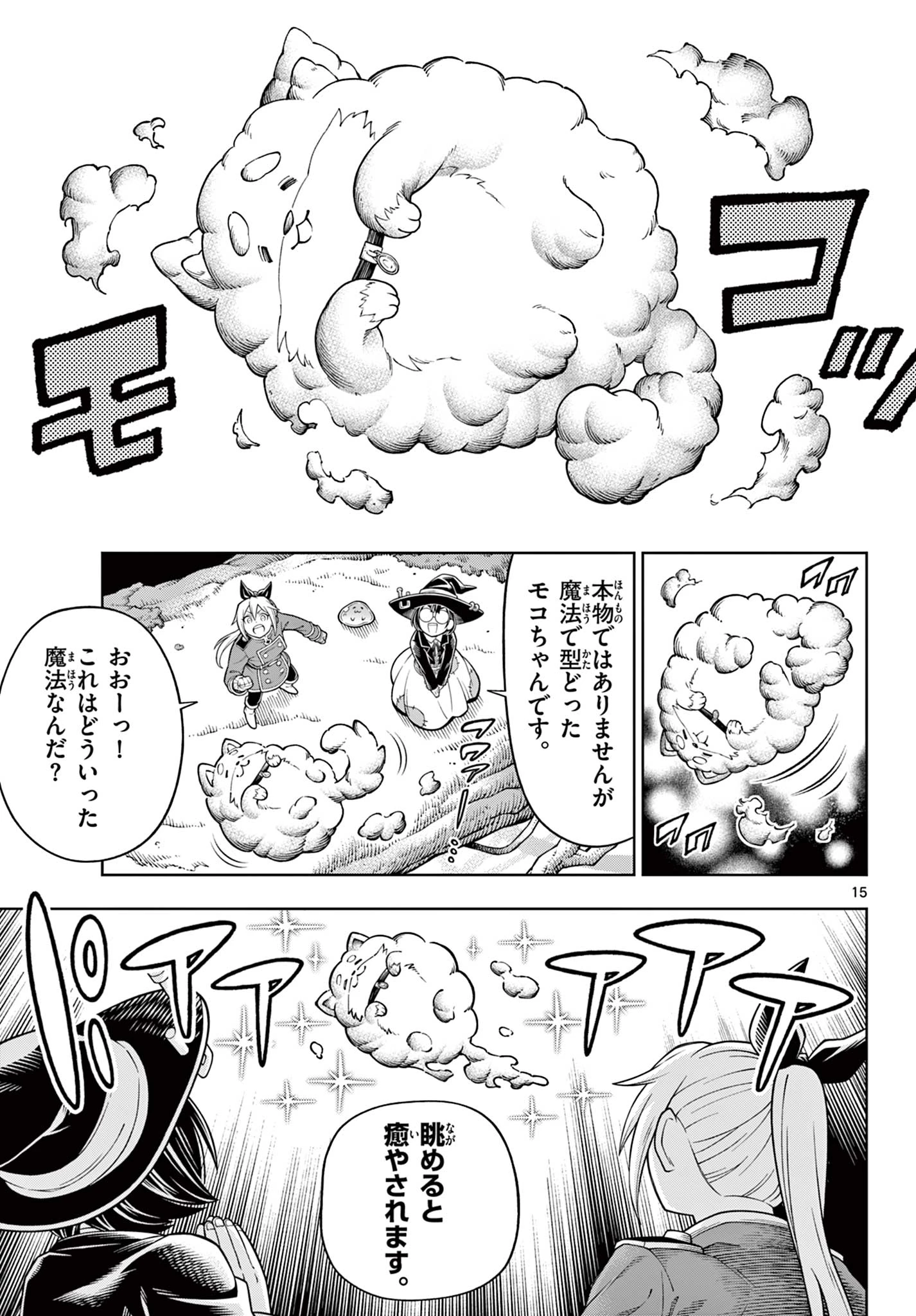 ソアラと魔物の家 第46話 - 15