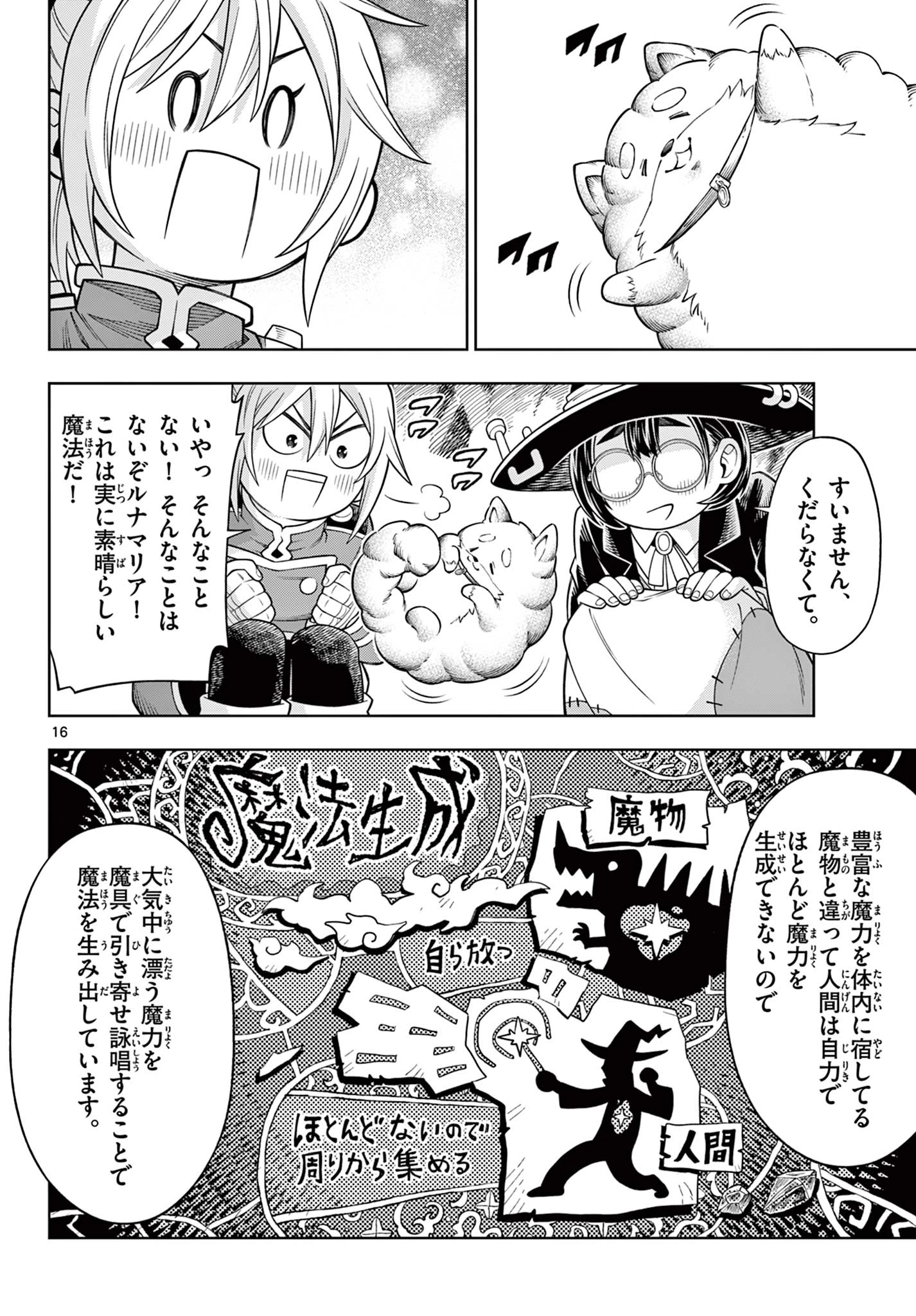 ソアラと魔物の家 第46話 - 16