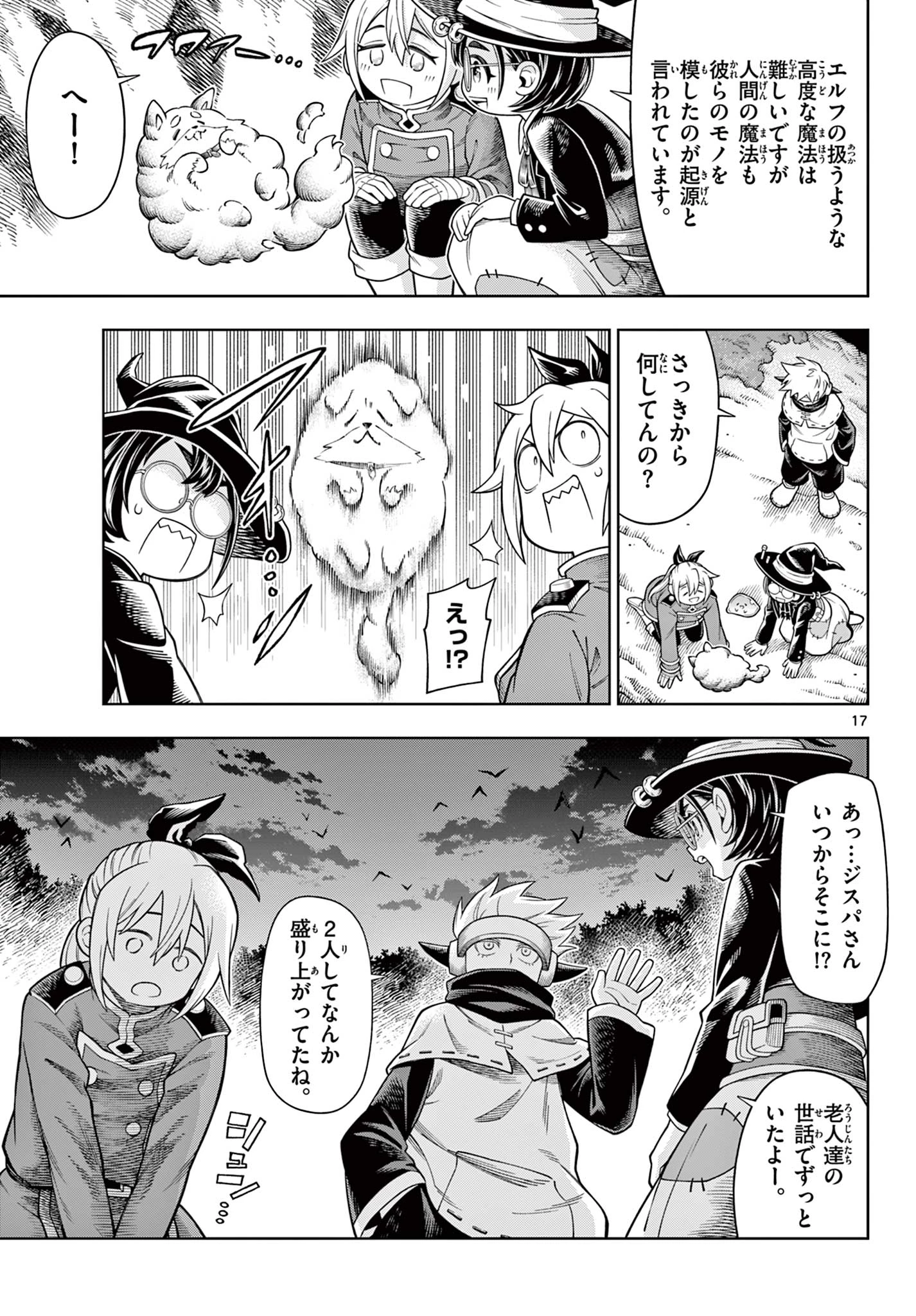 ソアラと魔物の家 第46話 - 17