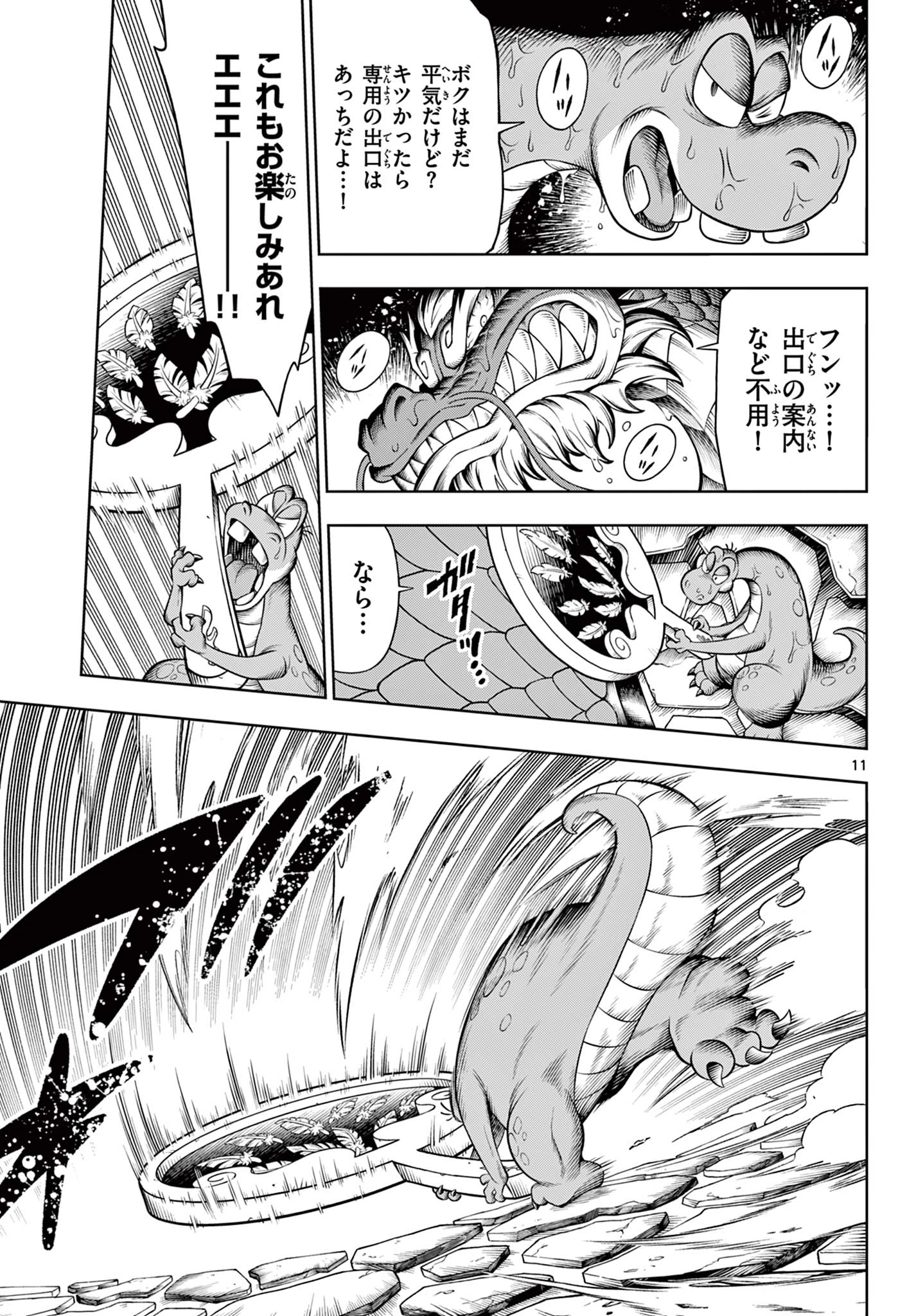 ソアラと魔物の家 第39話 - 11