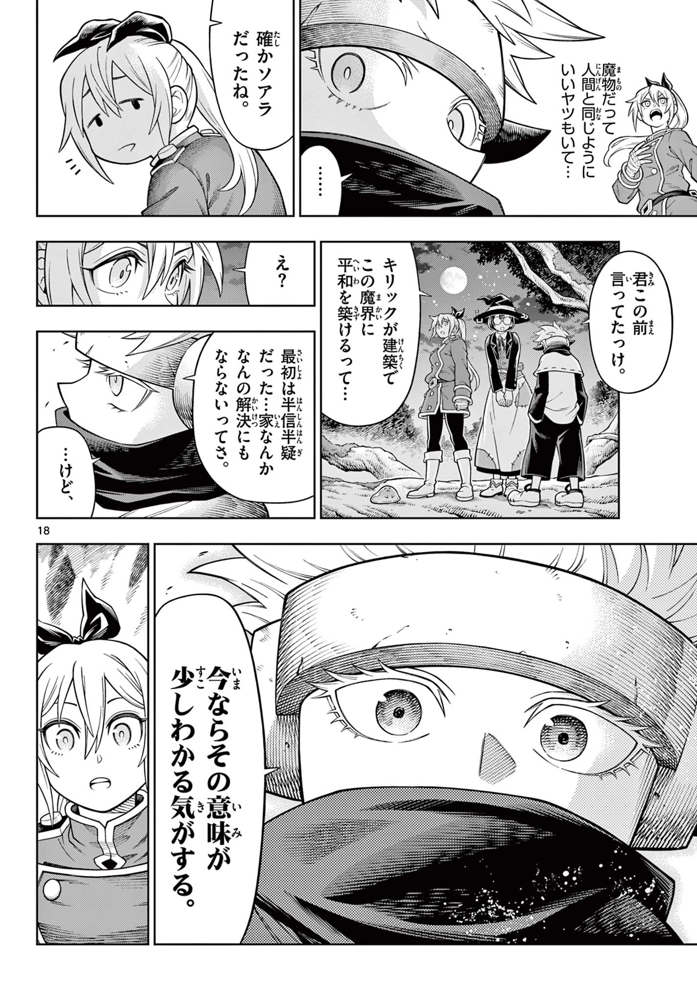 ソアラと魔物の家 第46話 - 18