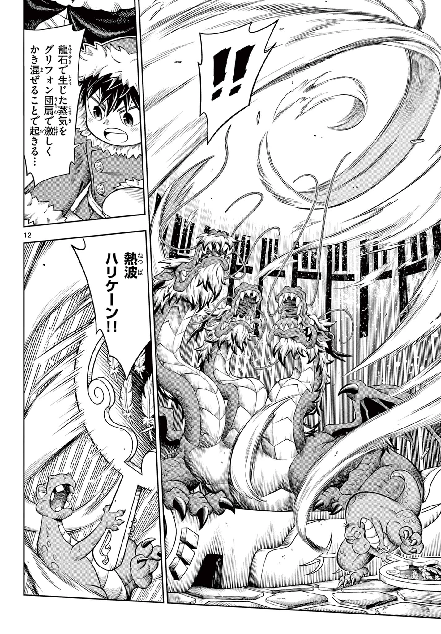 ソアラと魔物の家 第39話 - 12
