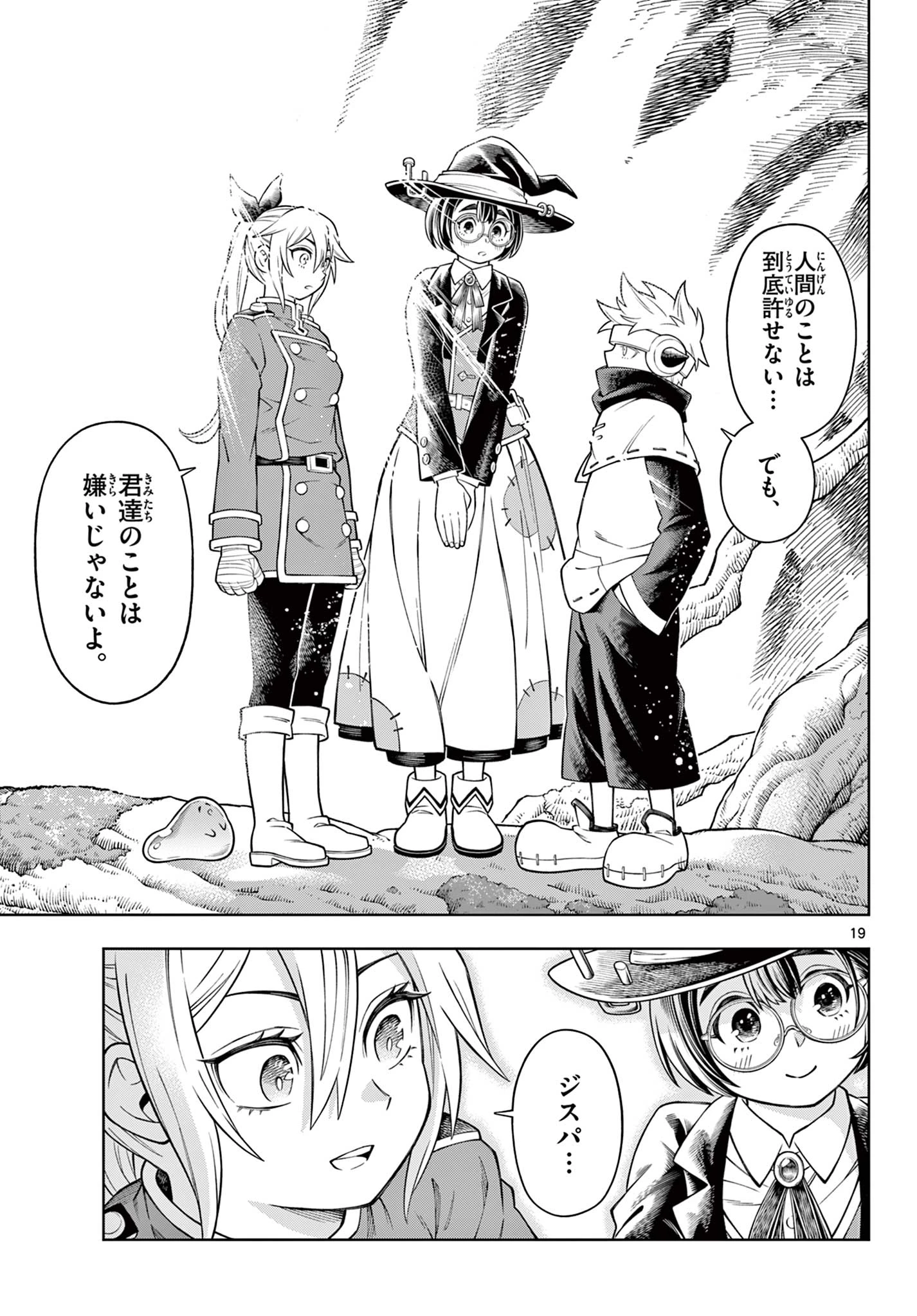 ソアラと魔物の家 第46話 - 19