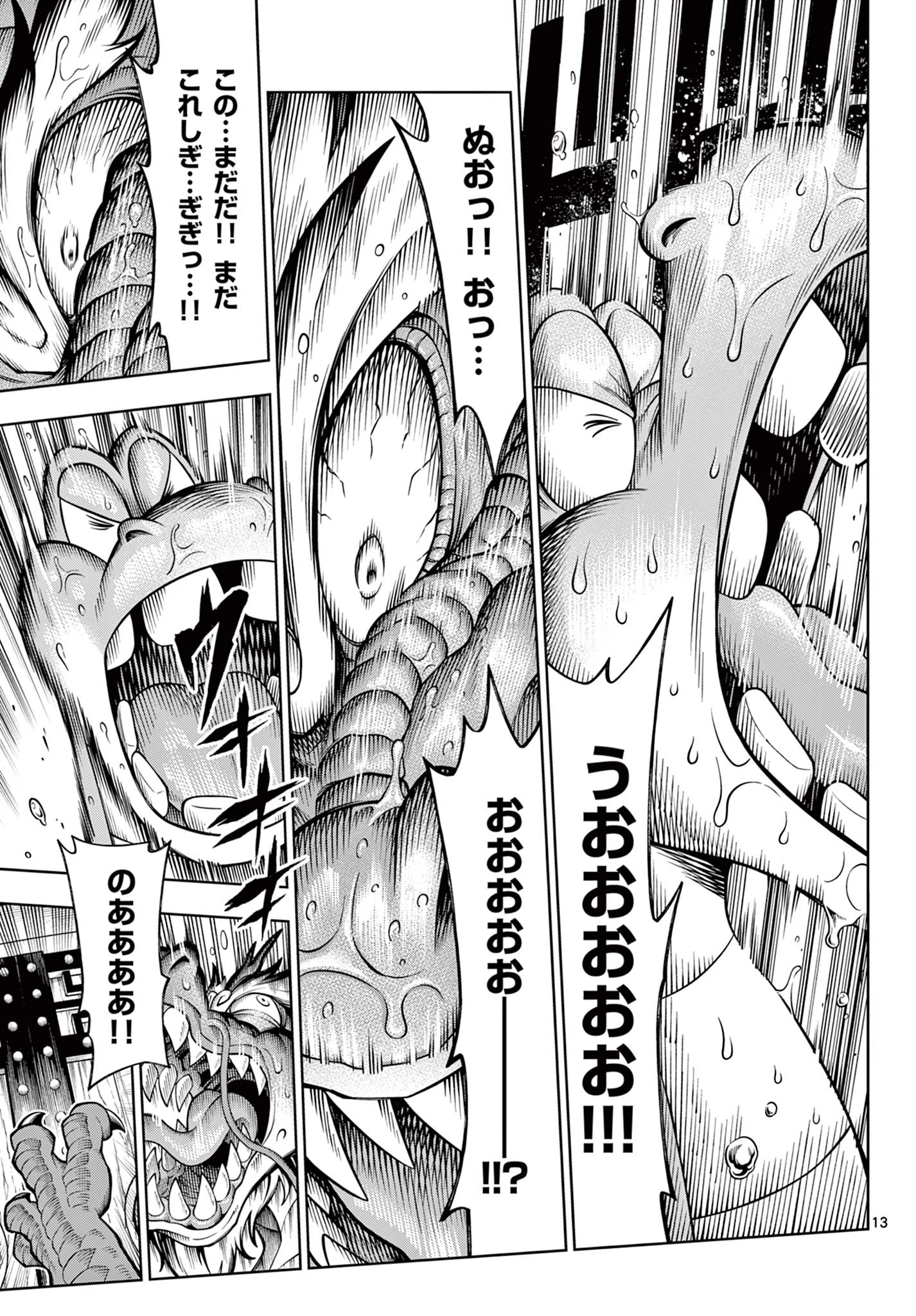 ソアラと魔物の家 第39話 - 13