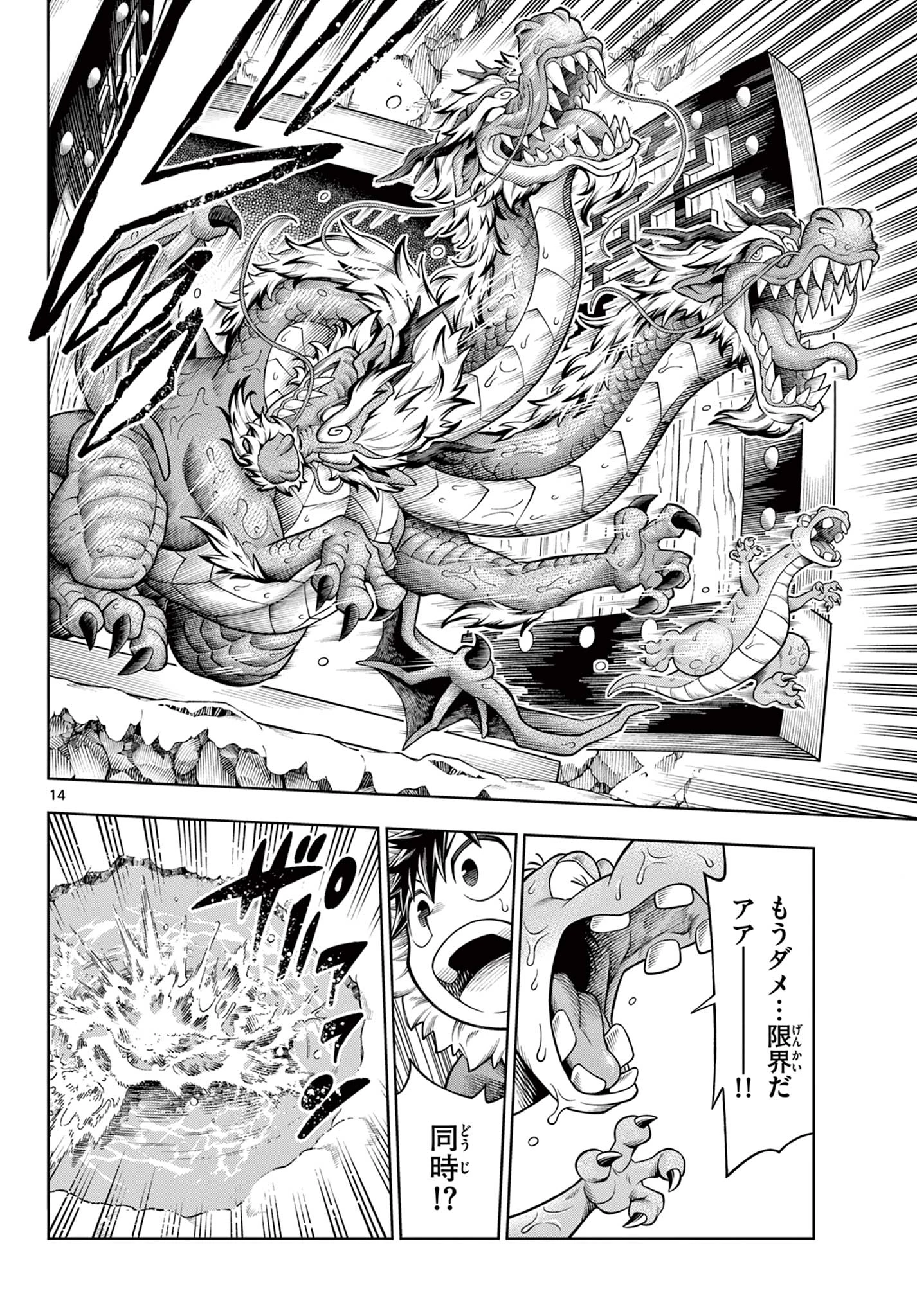 ソアラと魔物の家 第39話 - 14