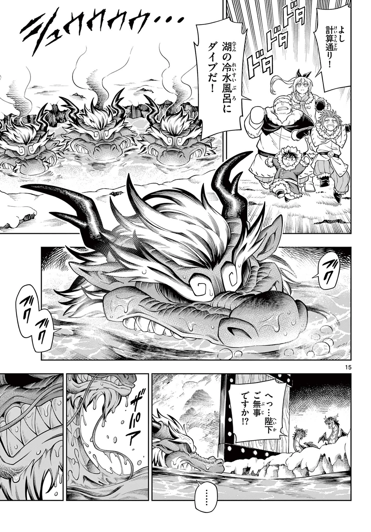 ソアラと魔物の家 第39話 - 15