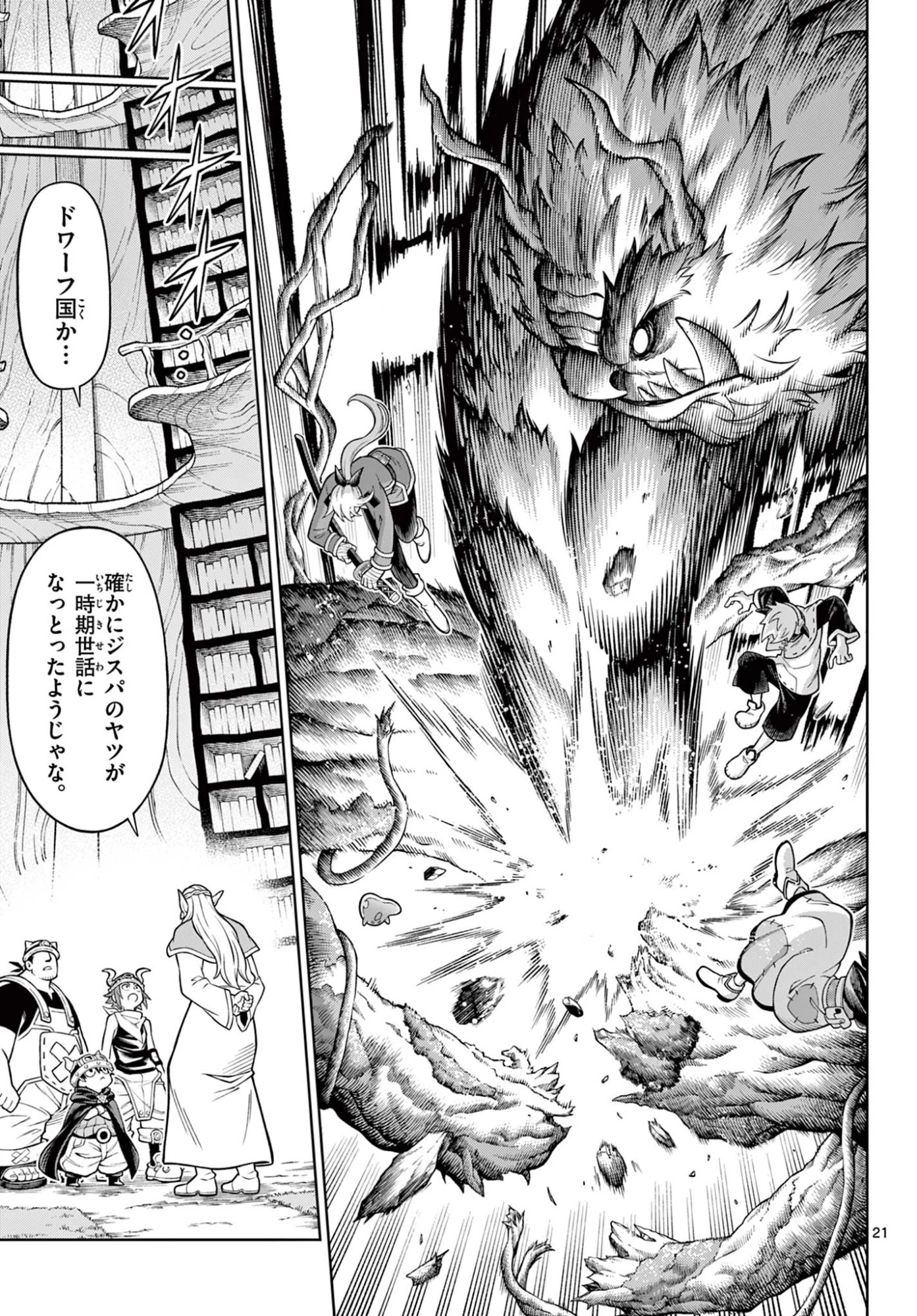 ソアラと魔物の家 第46話 - 21
