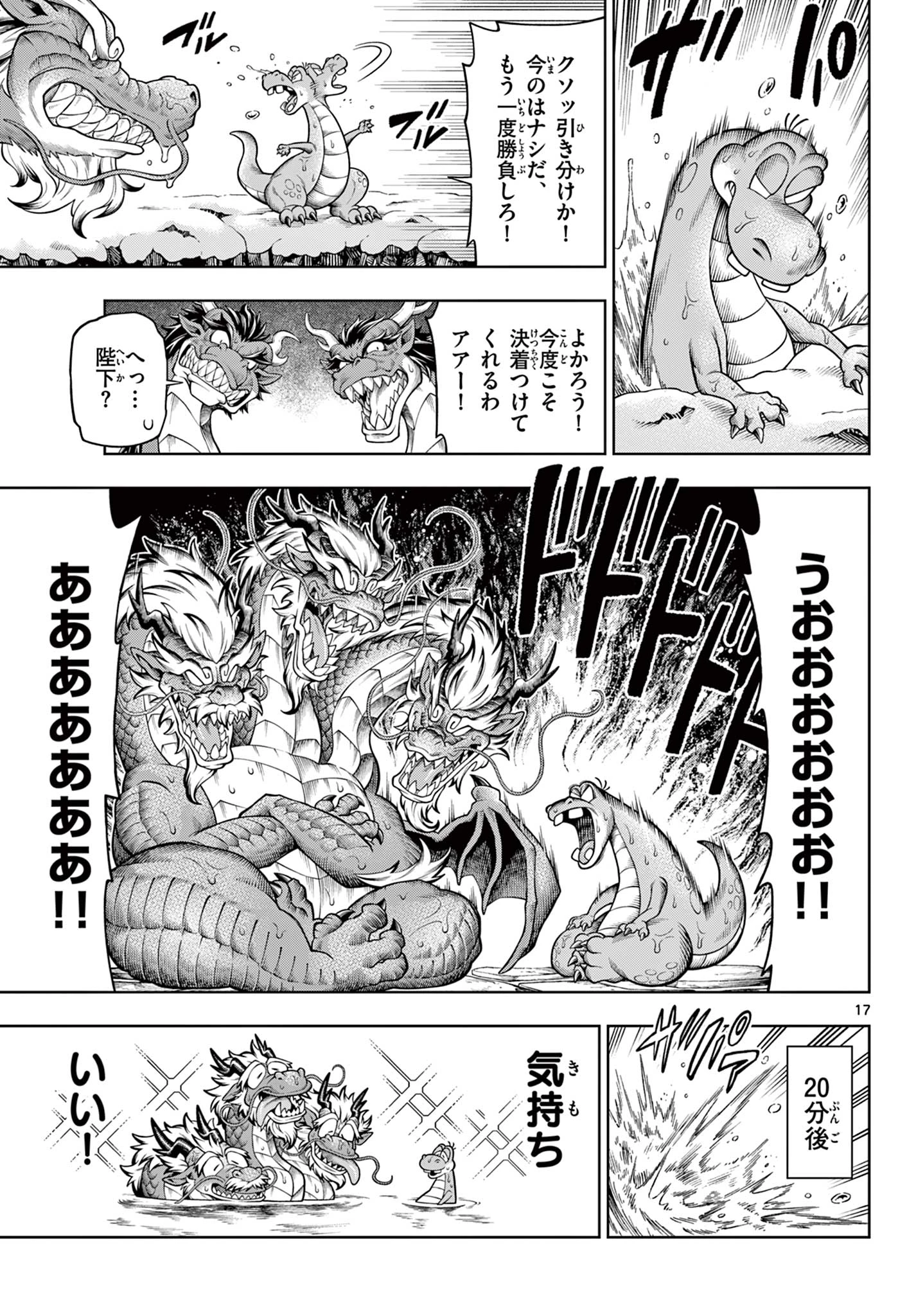 ソアラと魔物の家 第39話 - 17