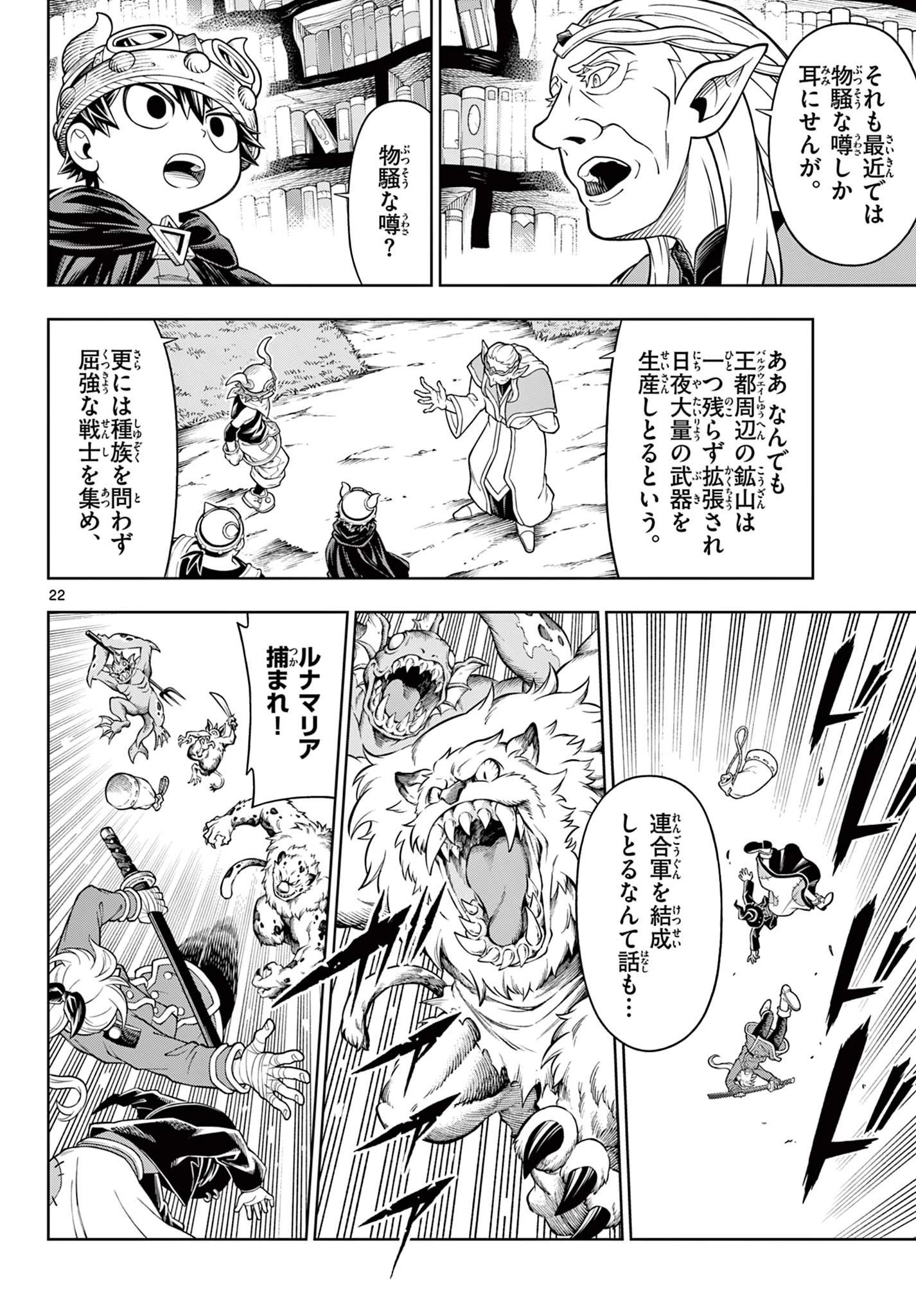 ソアラと魔物の家 第46話 - 22