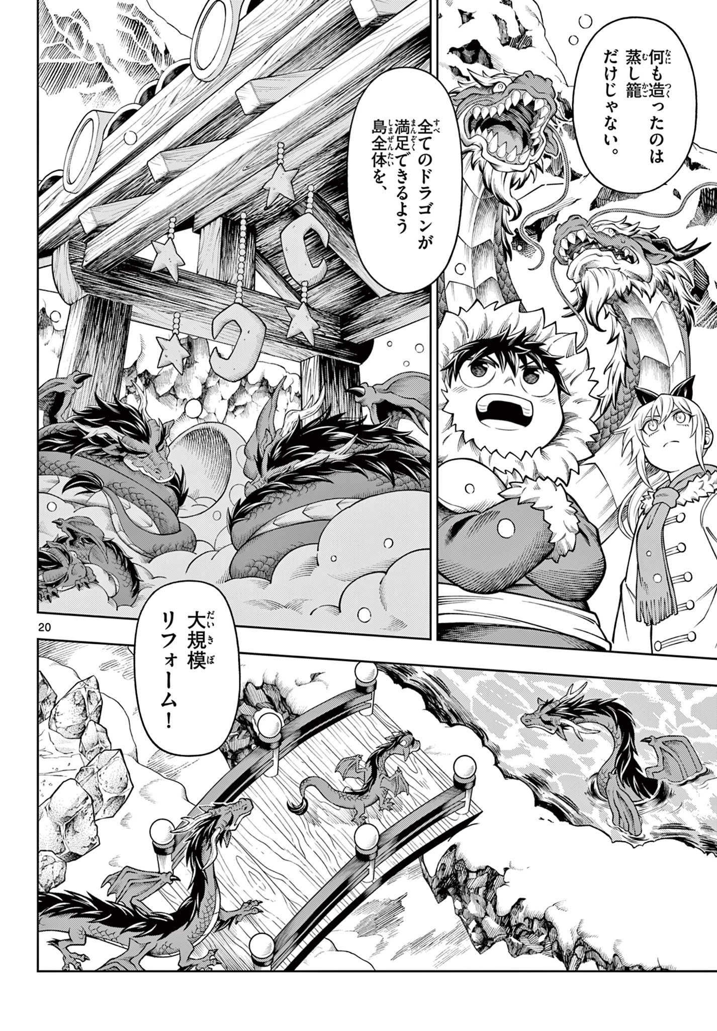 ソアラと魔物の家 第39話 - 20
