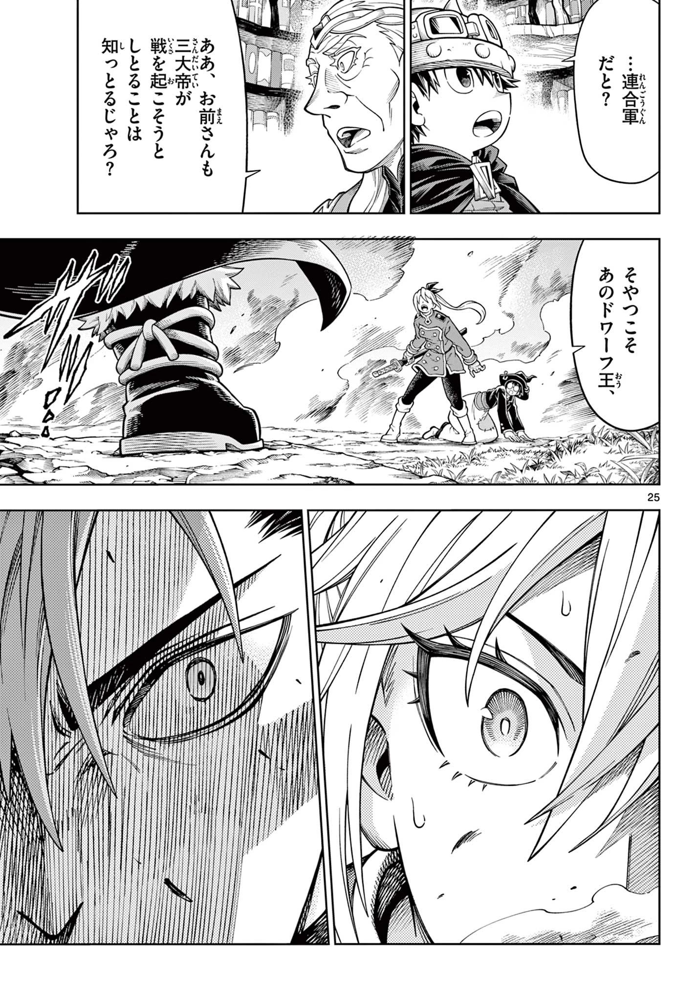 ソアラと魔物の家 第46話 - 25