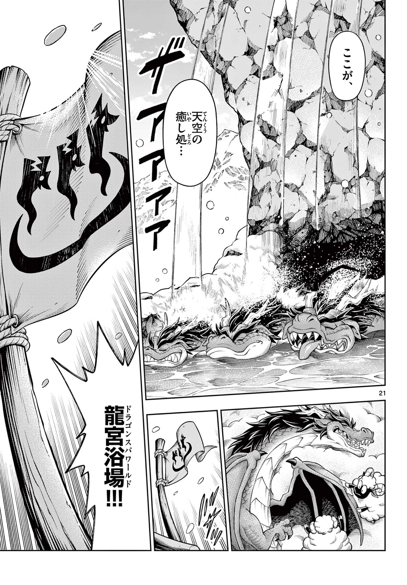 ソアラと魔物の家 第39話 - 21