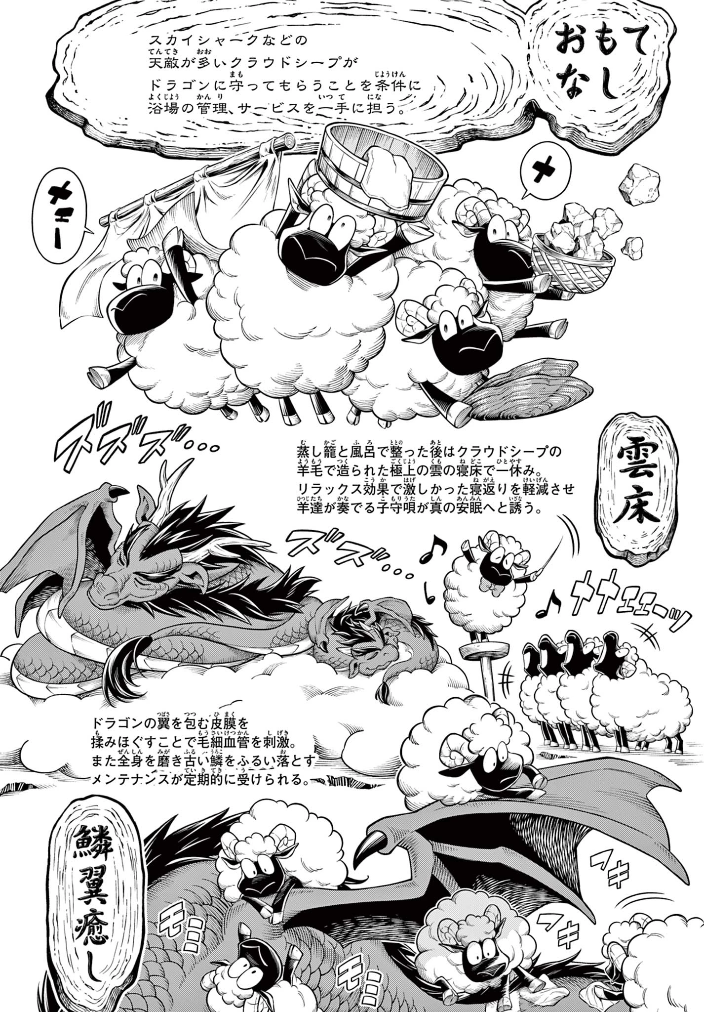 ソアラと魔物の家 第39話 - 24
