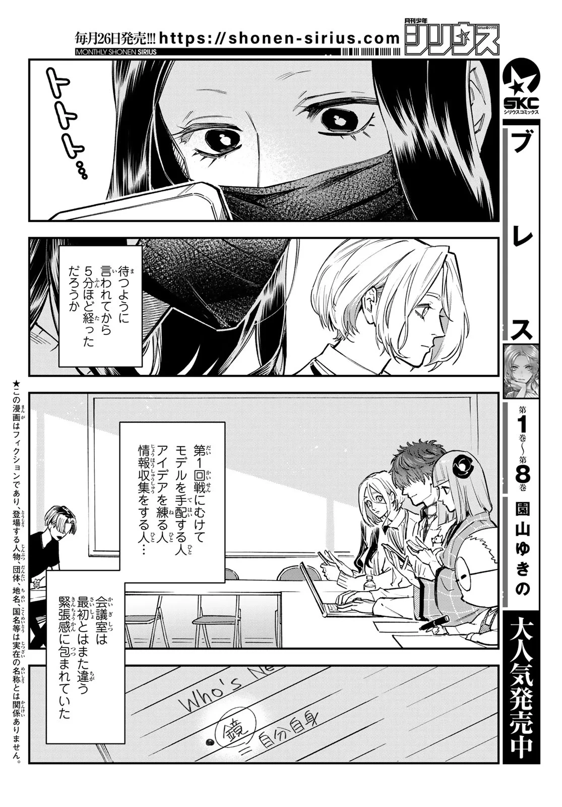 ブレス 第37話 - 2