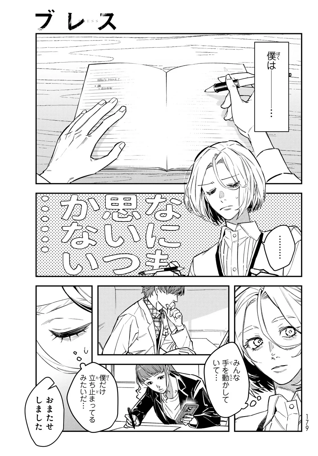 ブレス 第37話 - 3