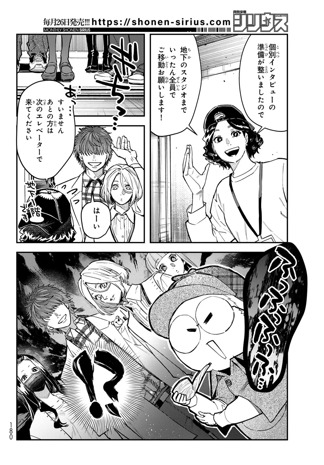 ブレス 第37話 - 4