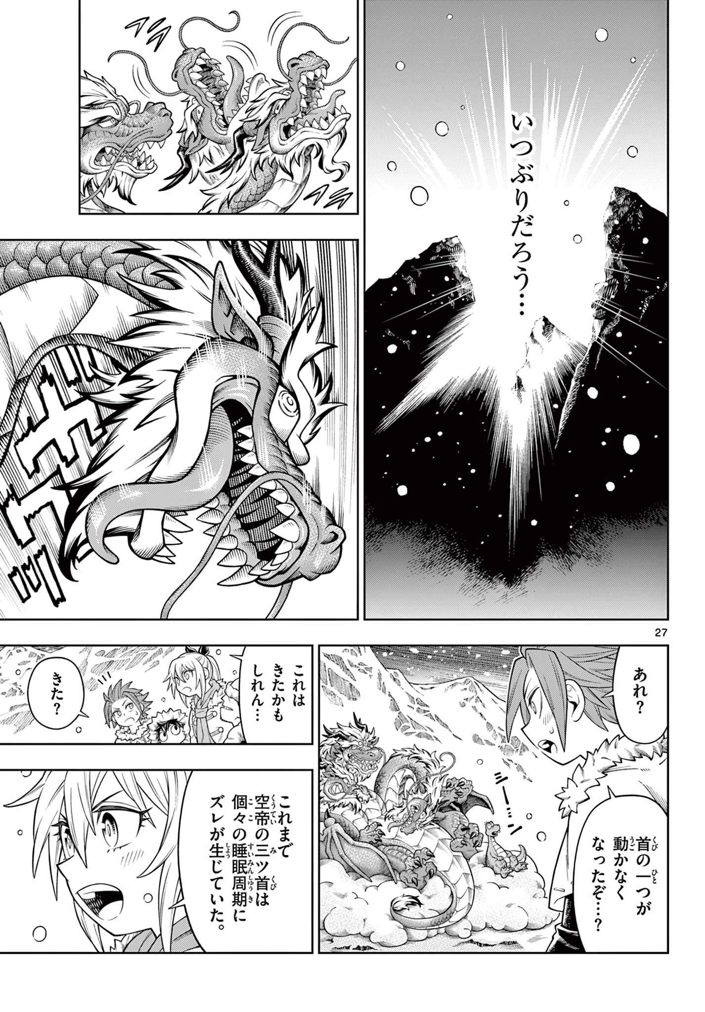 ソアラと魔物の家 第39話 - 27
