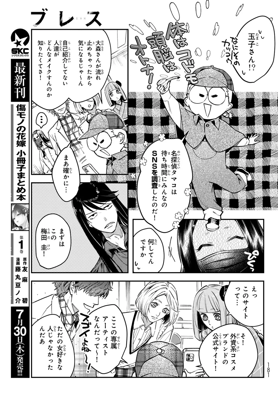 ブレス 第37話 - 5